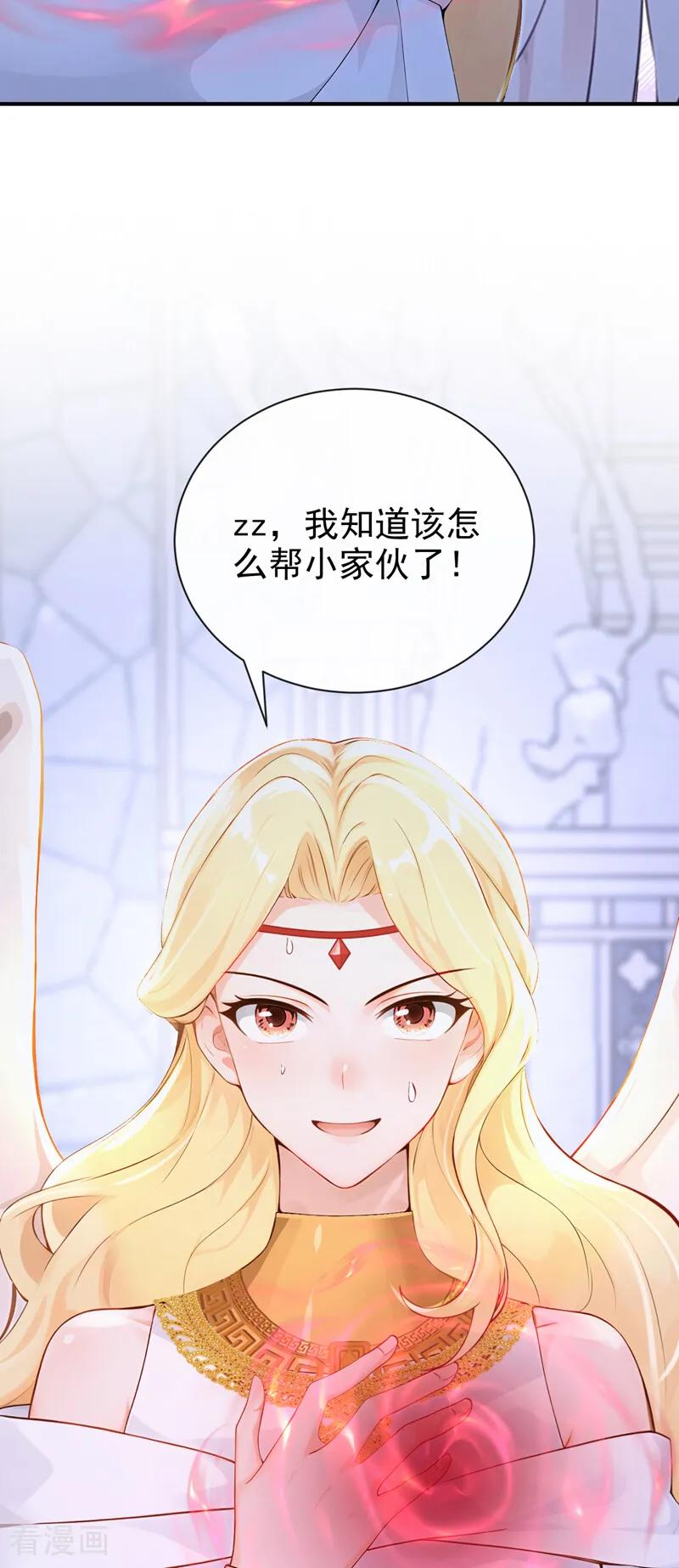 第239话拯救反派的方法-快穿系统：反派大佬不好惹-iCiyuan动漫（第29张）