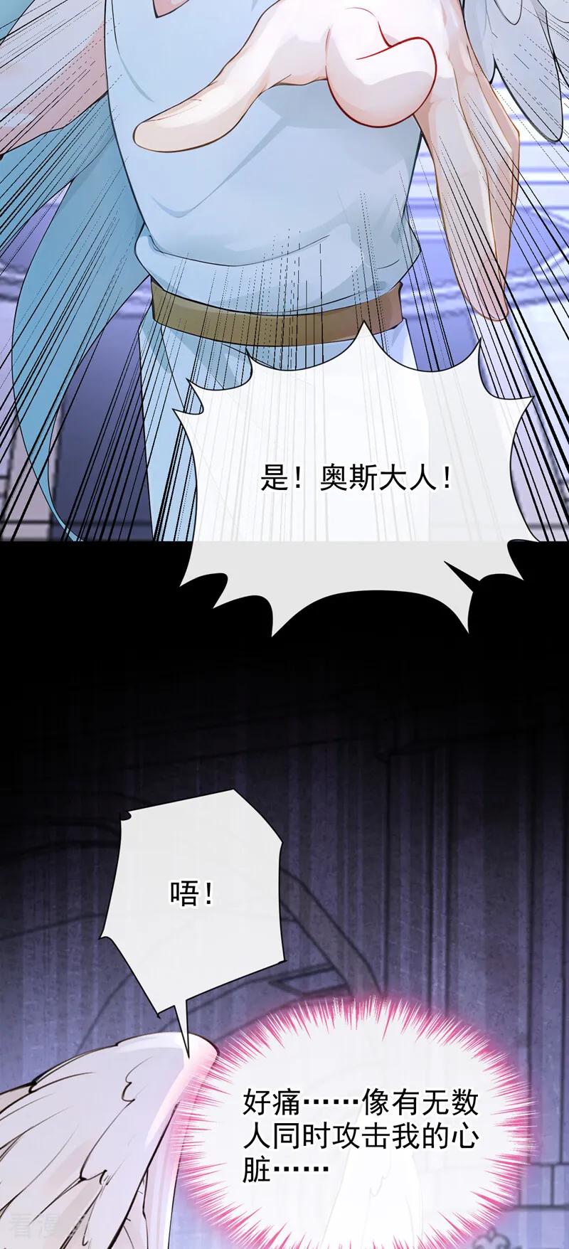 第239话拯救反派的方法-快穿系统：反派大佬不好惹-iCiyuan动漫（第26张）