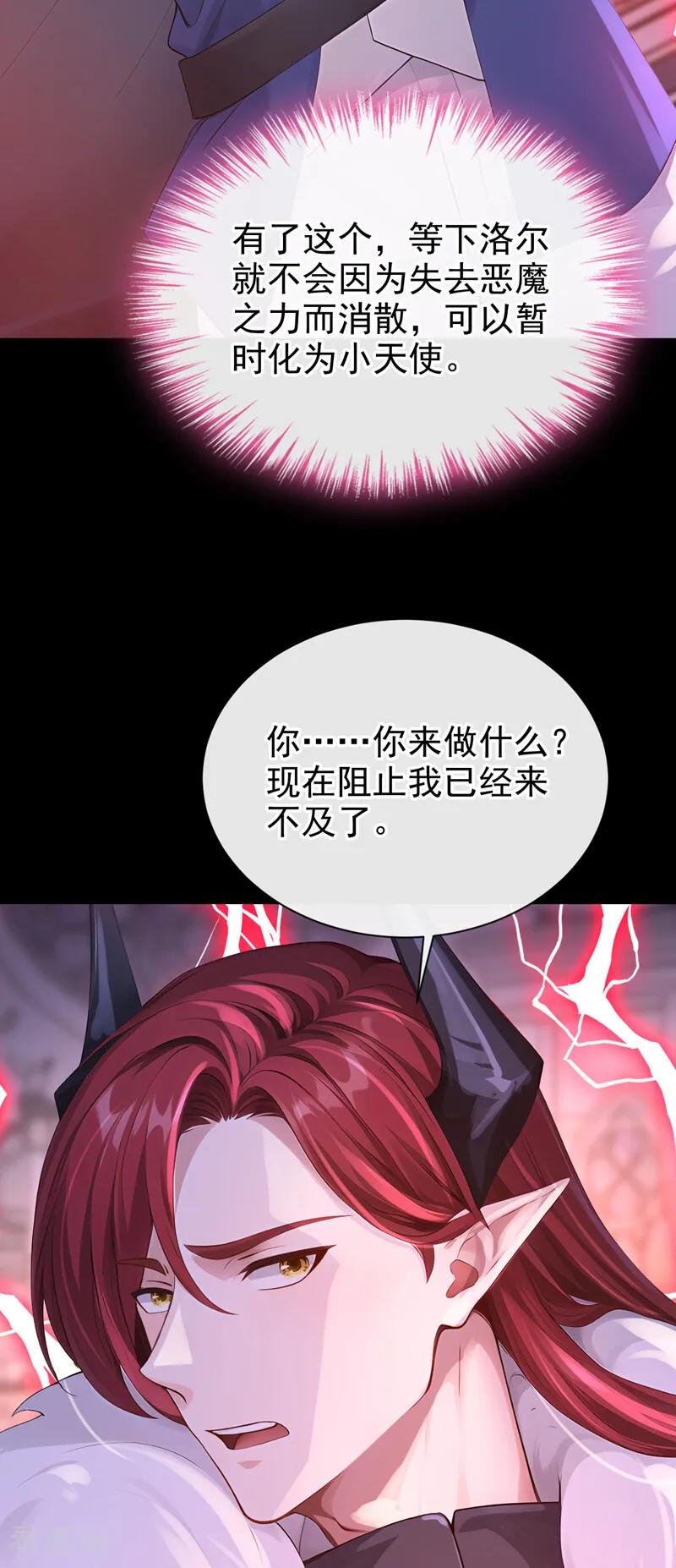 第239话拯救反派的方法-快穿系统：反派大佬不好惹-iCiyuan动漫（第38张）