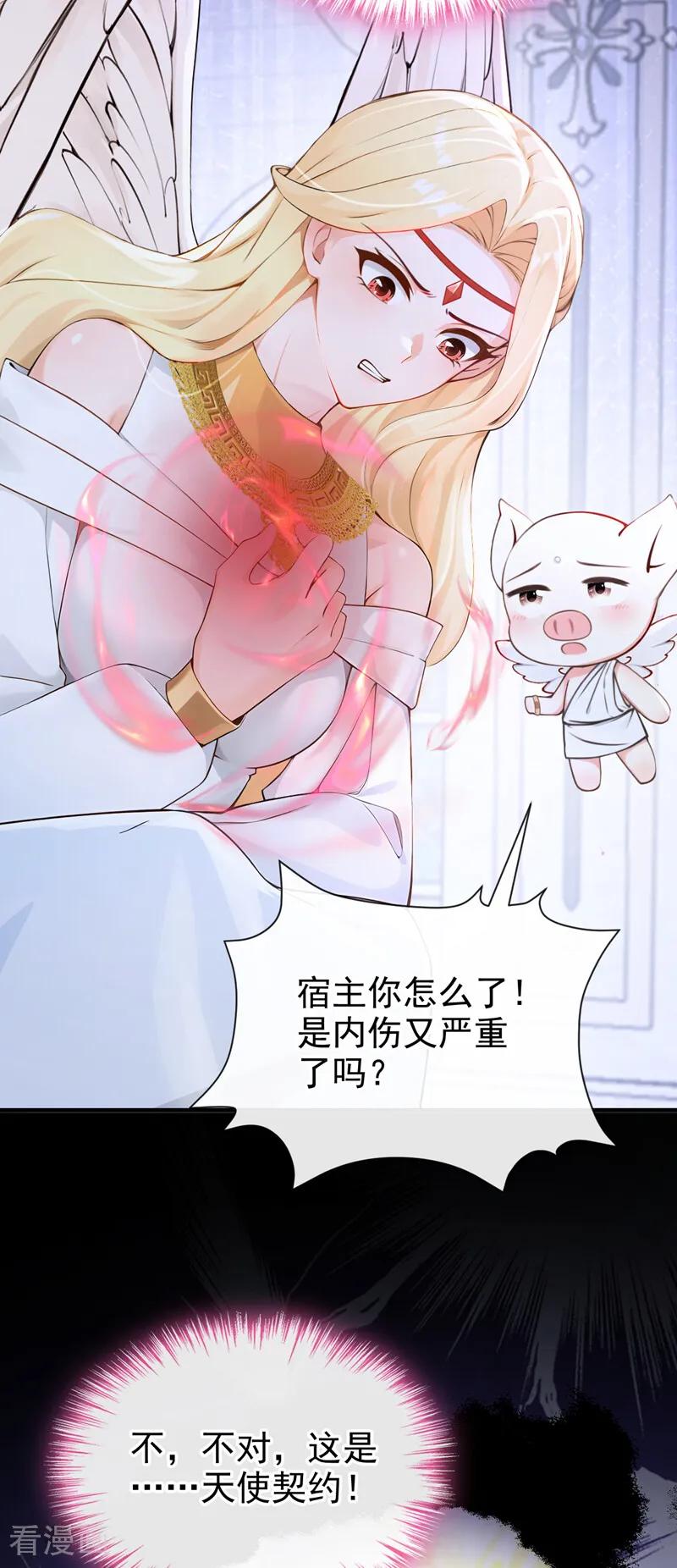 第239话拯救反派的方法-快穿系统：反派大佬不好惹-iCiyuan动漫（第27张）