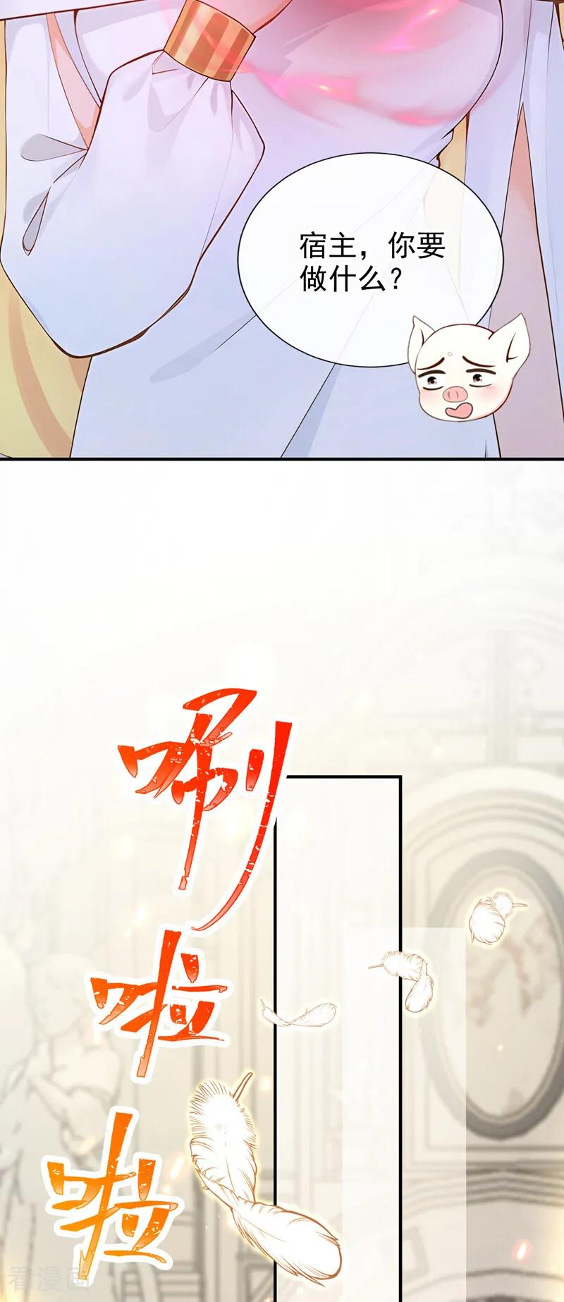 第239话拯救反派的方法-快穿系统：反派大佬不好惹-iCiyuan动漫（第30张）