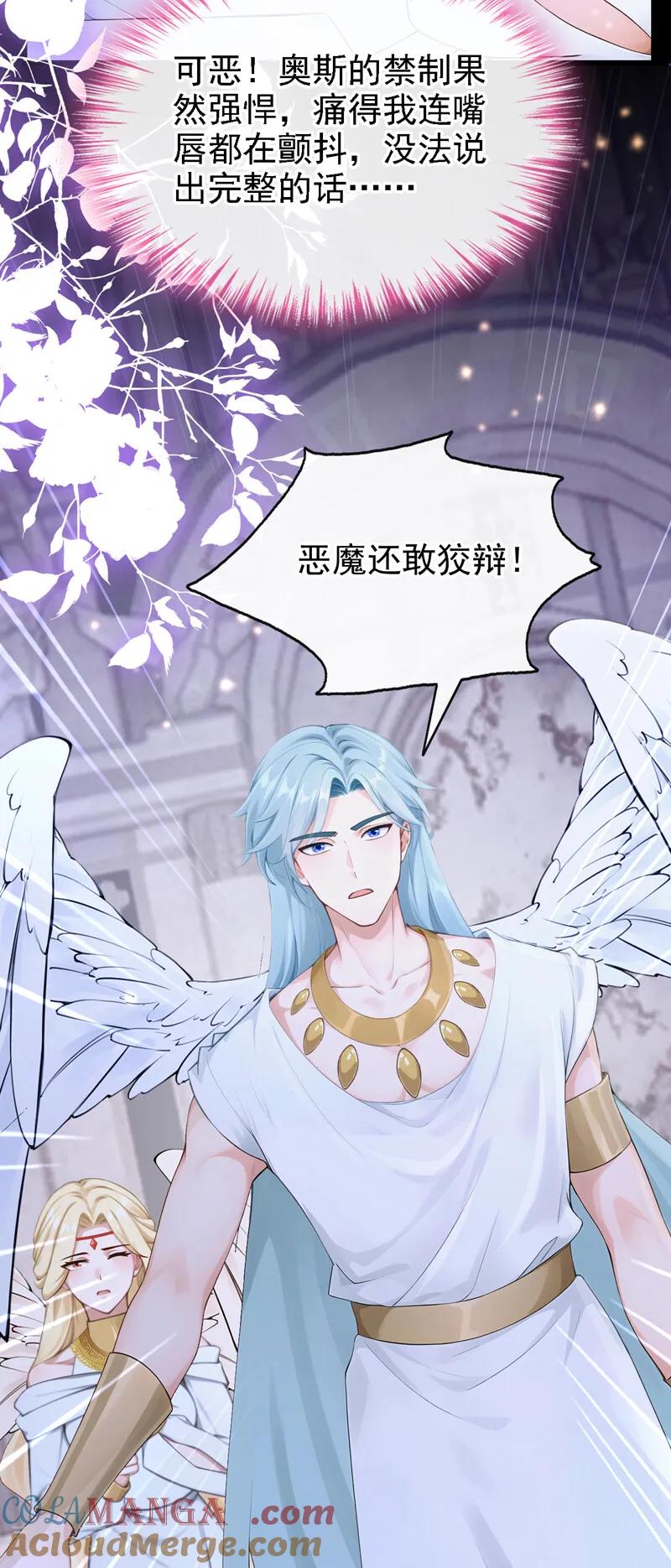 第239话拯救反派的方法-快穿系统：反派大佬不好惹-iCiyuan动漫（第4张）