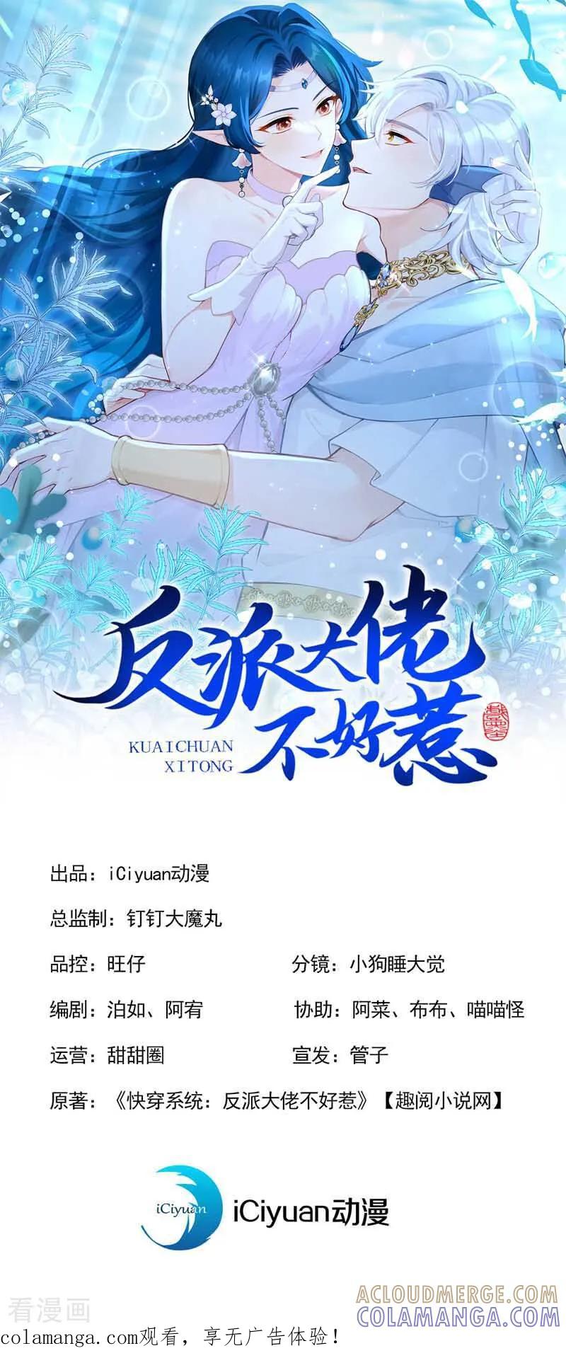 第257话把王位给我！-快穿系统：反派大佬不好惹-iCiyuan动漫（第1张）