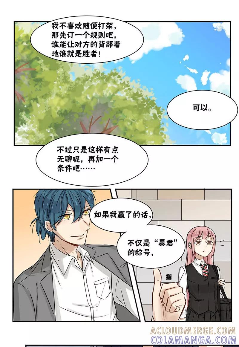 第27话-蜜糖方程式-阿柯文化（第10张）