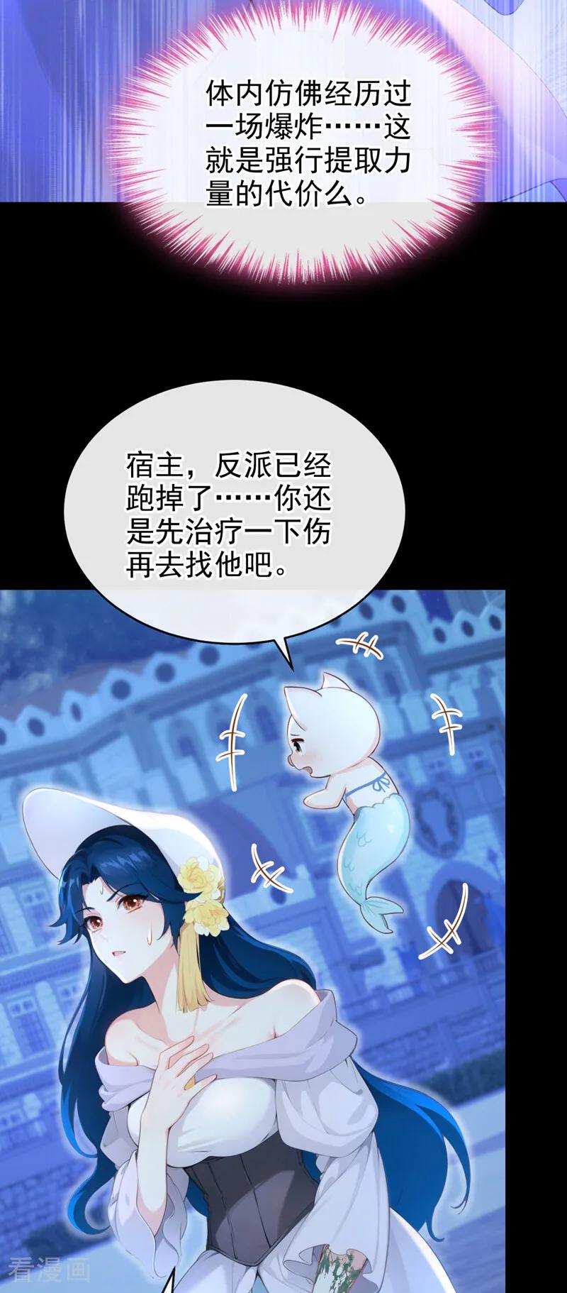 第265话放我回海域！-快穿系统：反派大佬不好惹-iCiyuan动漫（第4张）