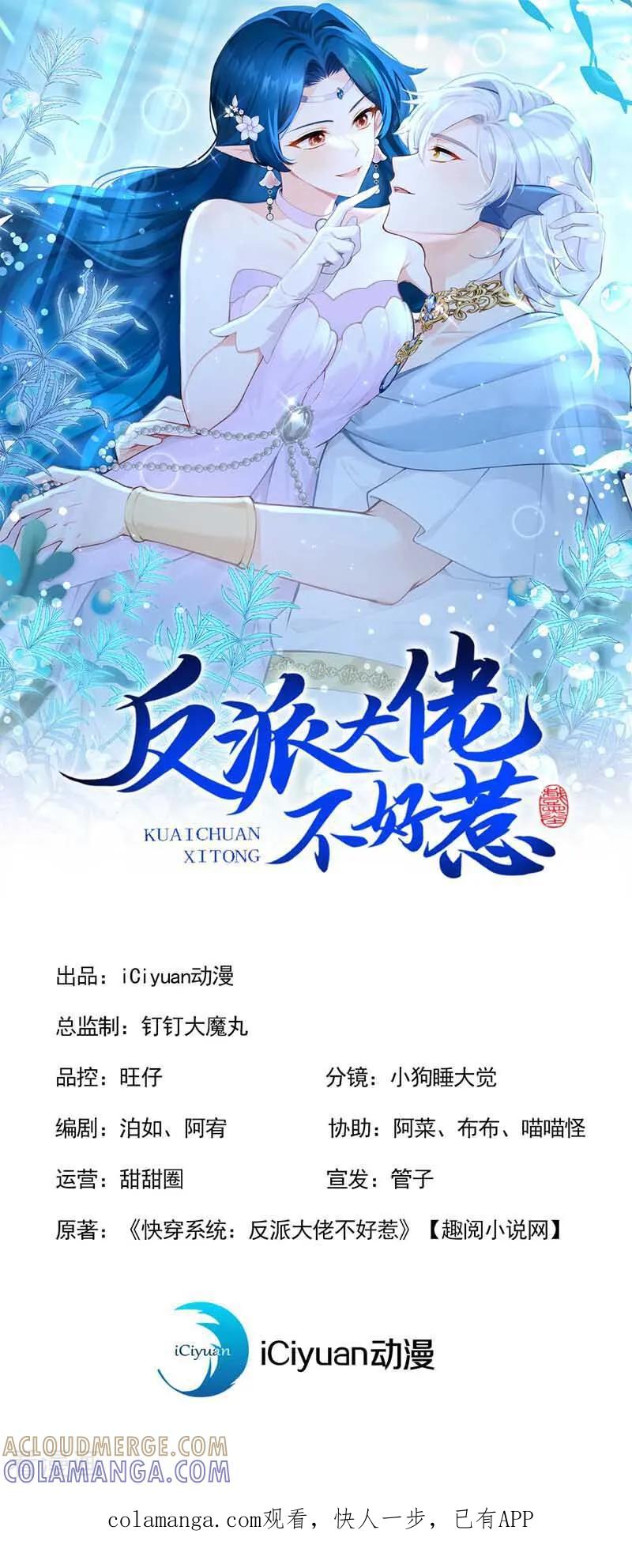 第265话放我回海域！-快穿系统：反派大佬不好惹-iCiyuan动漫（第1张）