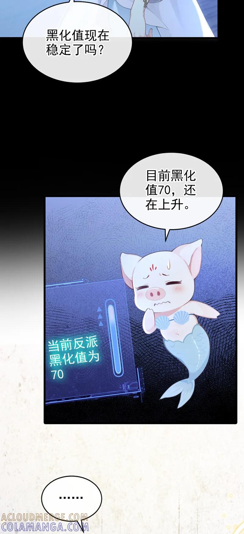 第265话放我回海域！-快穿系统：反派大佬不好惹-iCiyuan动漫（第5张）