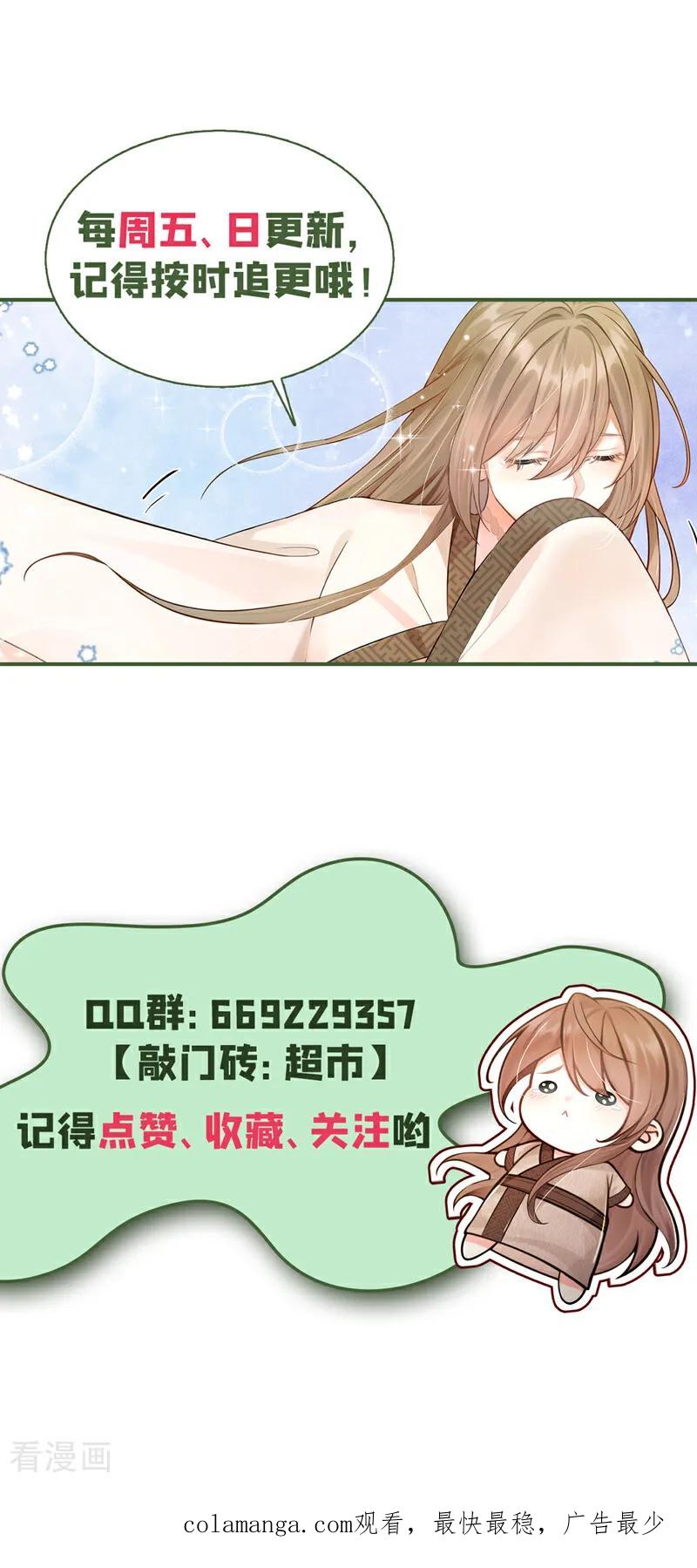 第32话都是美男惹的祸！-我带超市穿到古代养丞相-iCiyuan动漫（第38张）