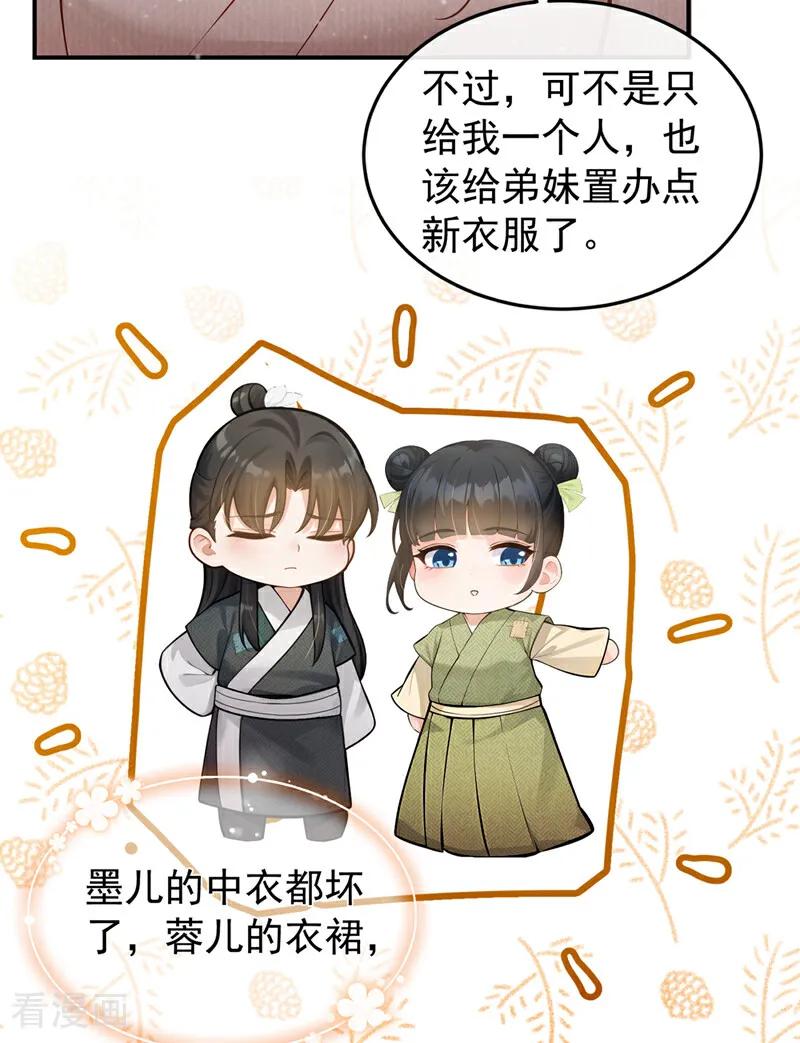 第32话都是美男惹的祸！-我带超市穿到古代养丞相-iCiyuan动漫（第26张）
