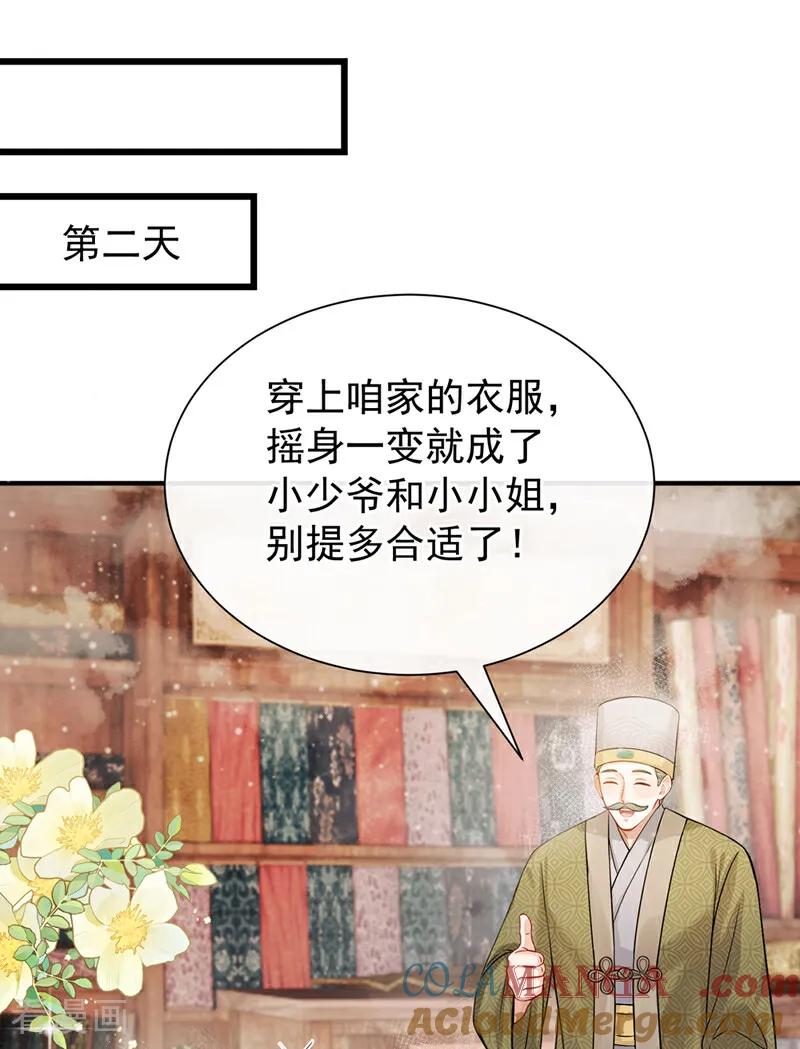 第32话都是美男惹的祸！-我带超市穿到古代养丞相-iCiyuan动漫（第35张）