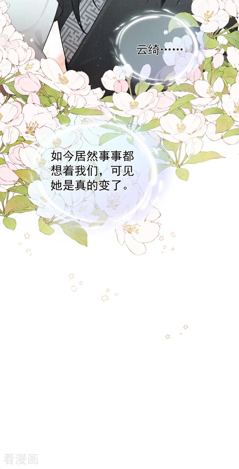 第32话都是美男惹的祸！-我带超市穿到古代养丞相-iCiyuan动漫（第30张）