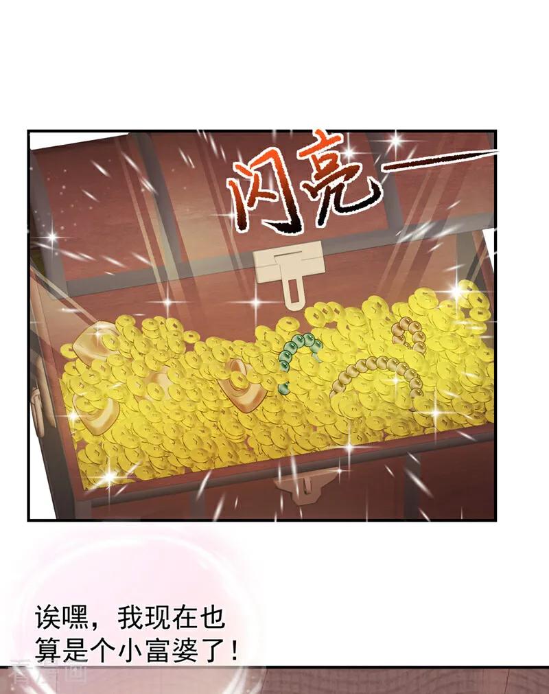 第32话都是美男惹的祸！-我带超市穿到古代养丞相-iCiyuan动漫（第32张）