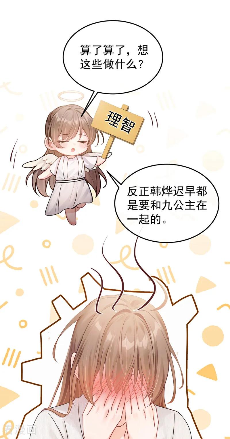 第32话都是美男惹的祸！-我带超市穿到古代养丞相-iCiyuan动漫（第2张）