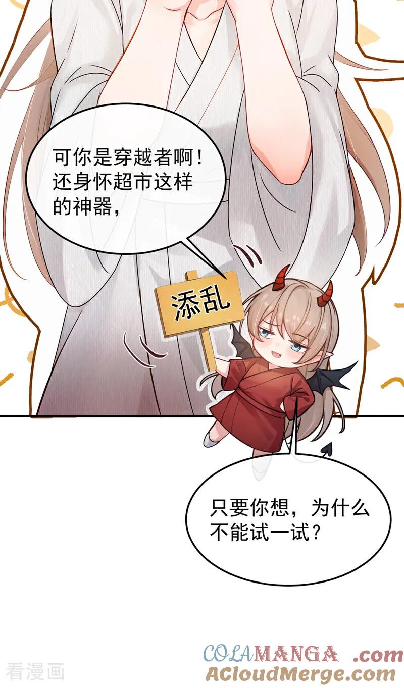 第32话都是美男惹的祸！-我带超市穿到古代养丞相-iCiyuan动漫（第3张）