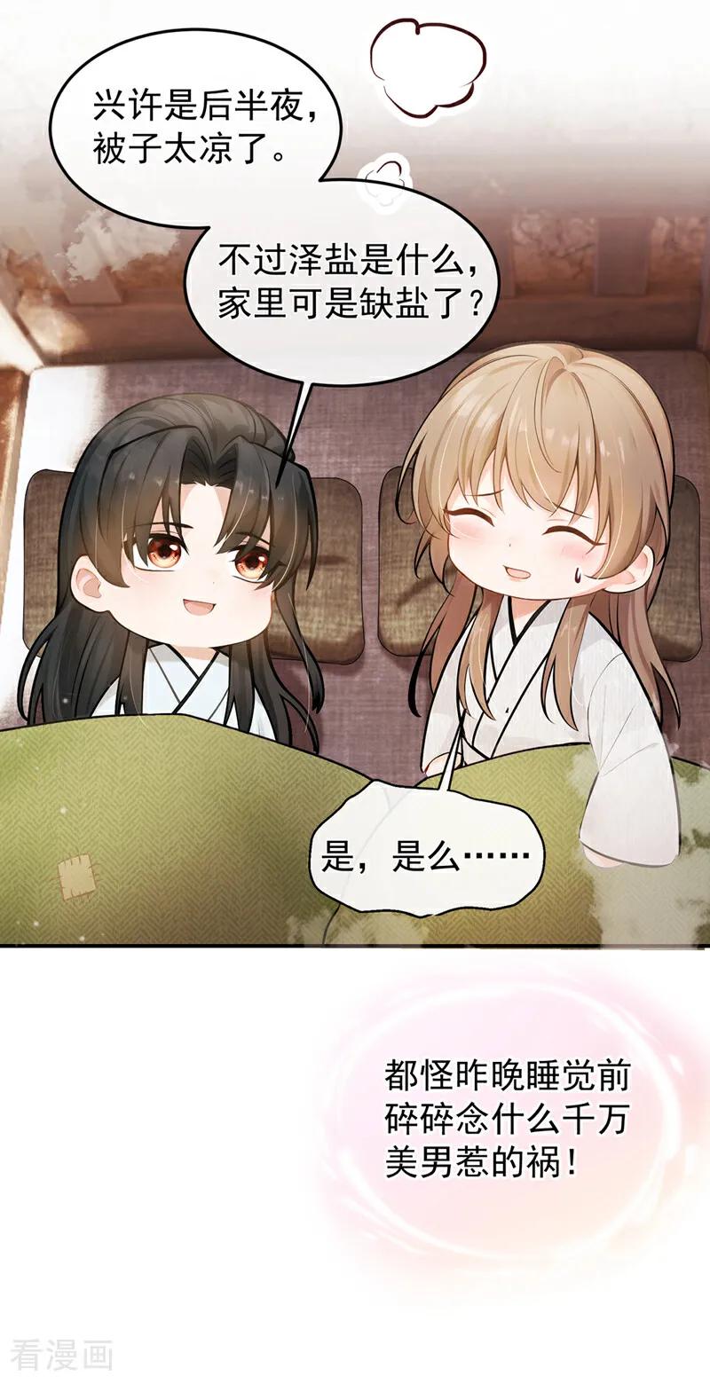 第32话都是美男惹的祸！-我带超市穿到古代养丞相-iCiyuan动漫（第20张）