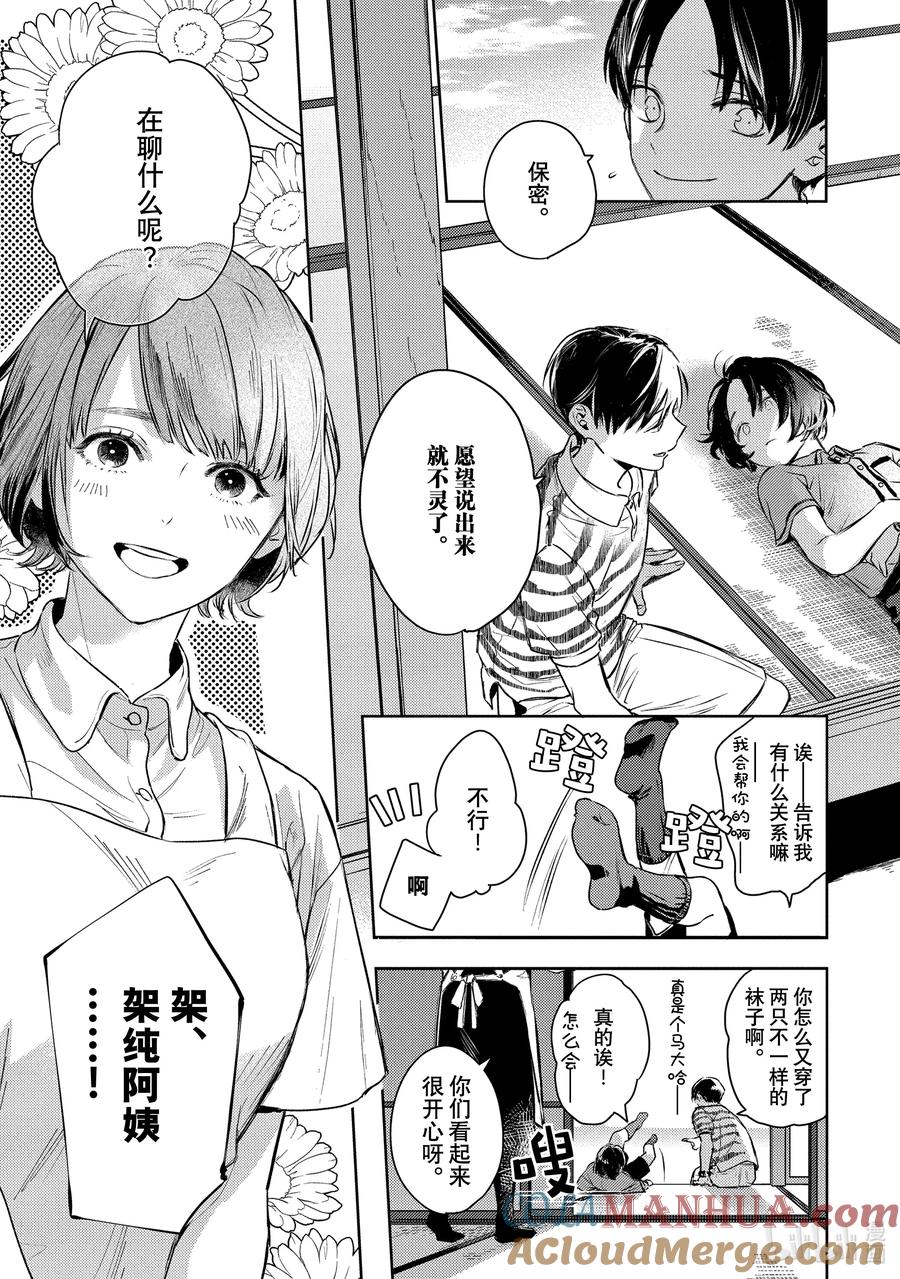 30report.30-不能委托他-雪广歌子,一迅社（第4张）