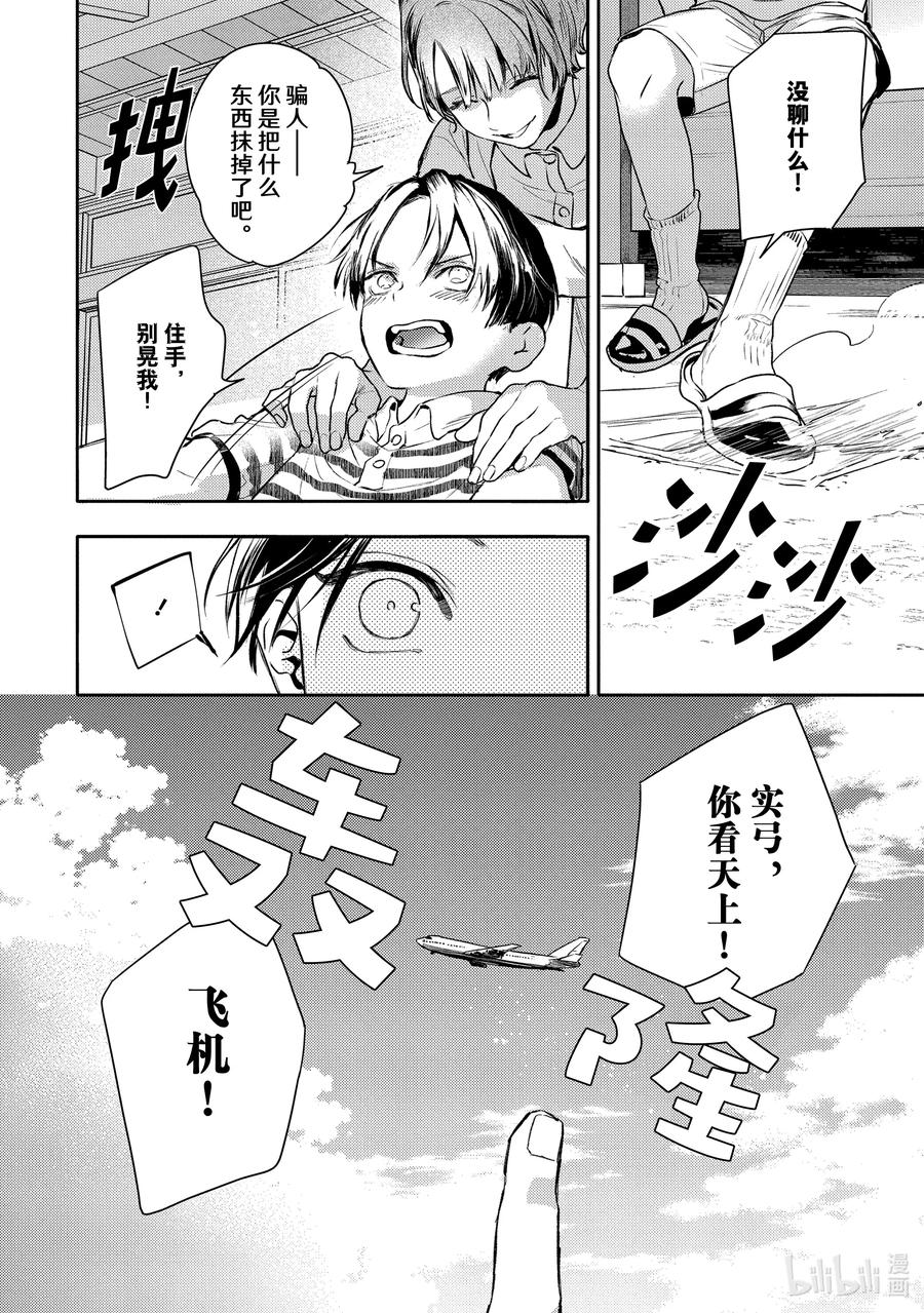 30report.30-不能委托他-雪广歌子,一迅社（第5张）