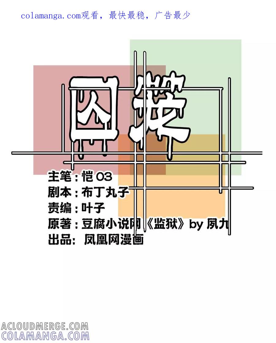第30话-世界牢狱：曼顿特森-凤凰动漫（第1张）