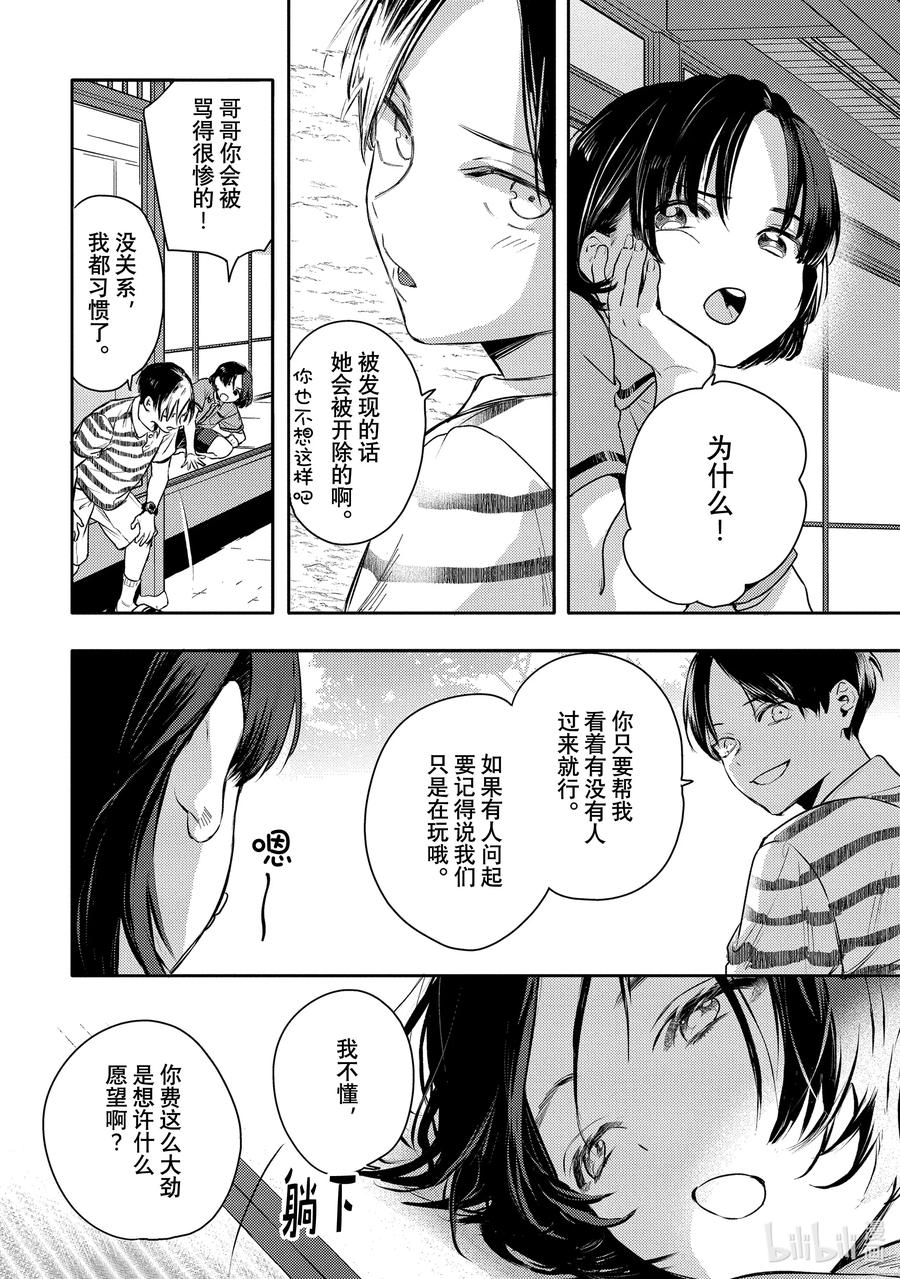 30report.30-不能委托他-雪广歌子,一迅社（第3张）