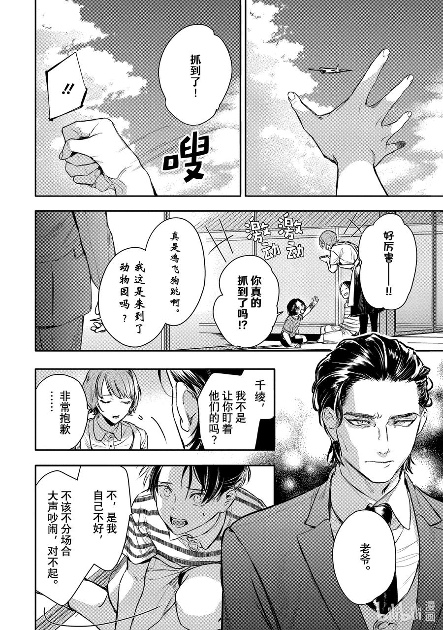 30report.30-不能委托他-雪广歌子,一迅社（第7张）