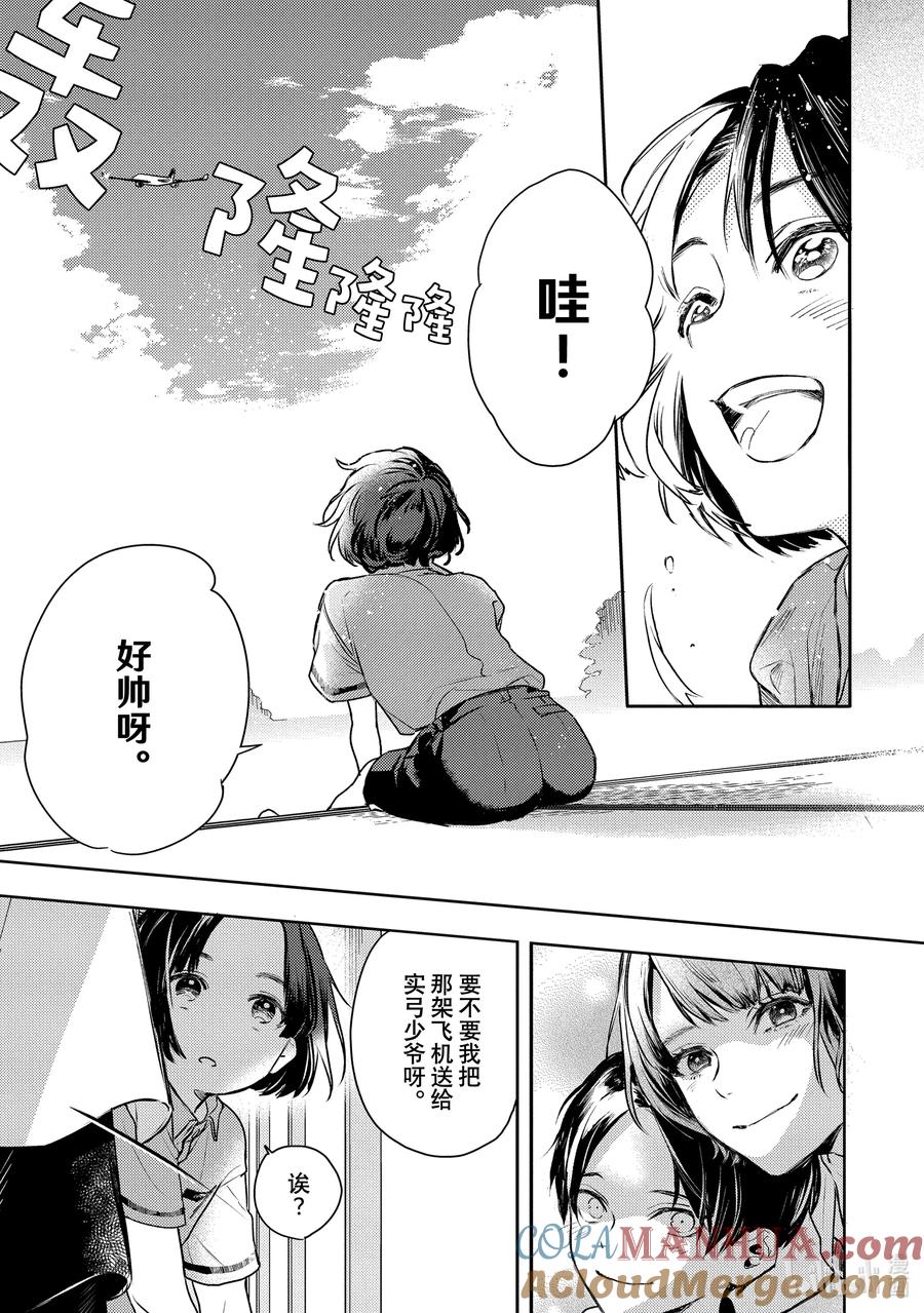 30report.30-不能委托他-雪广歌子,一迅社（第6张）