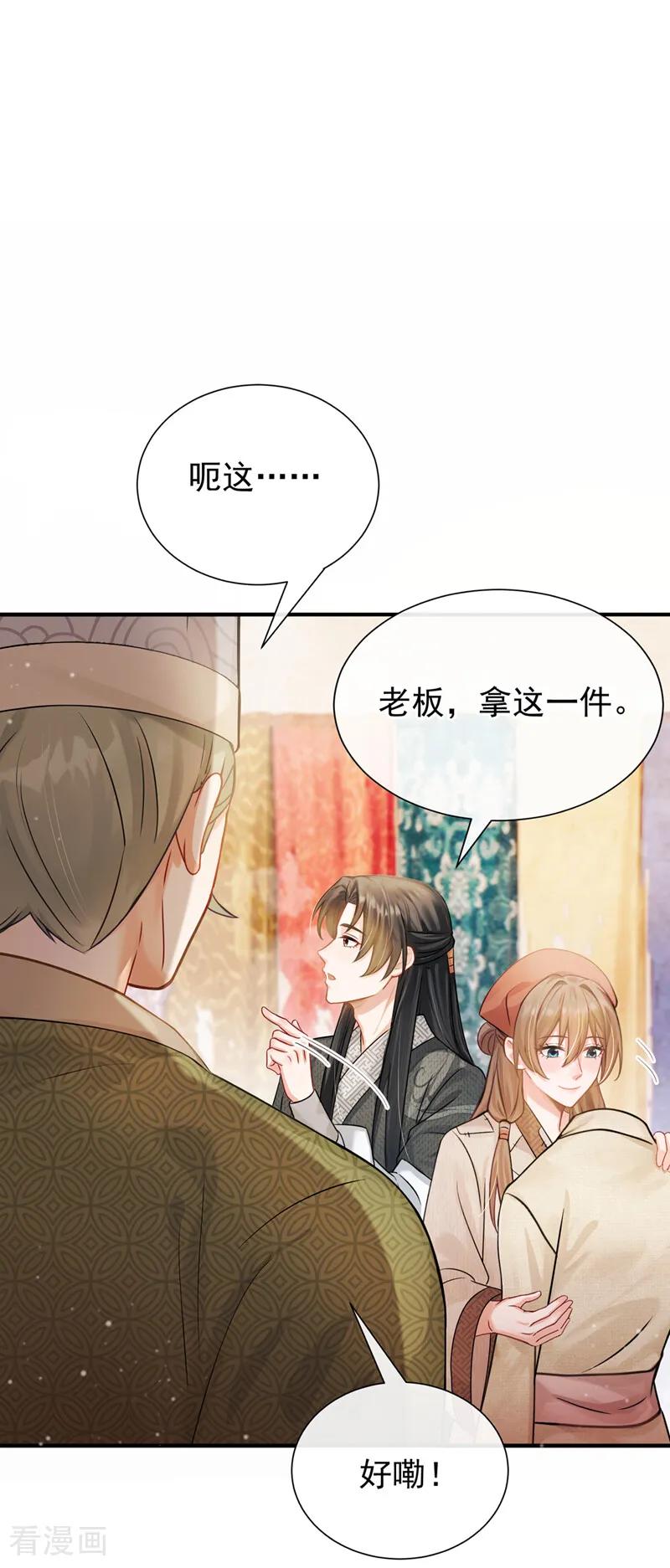 第33话就要这件吧！-我带超市穿到古代养丞相-iCiyuan动漫（第6张）