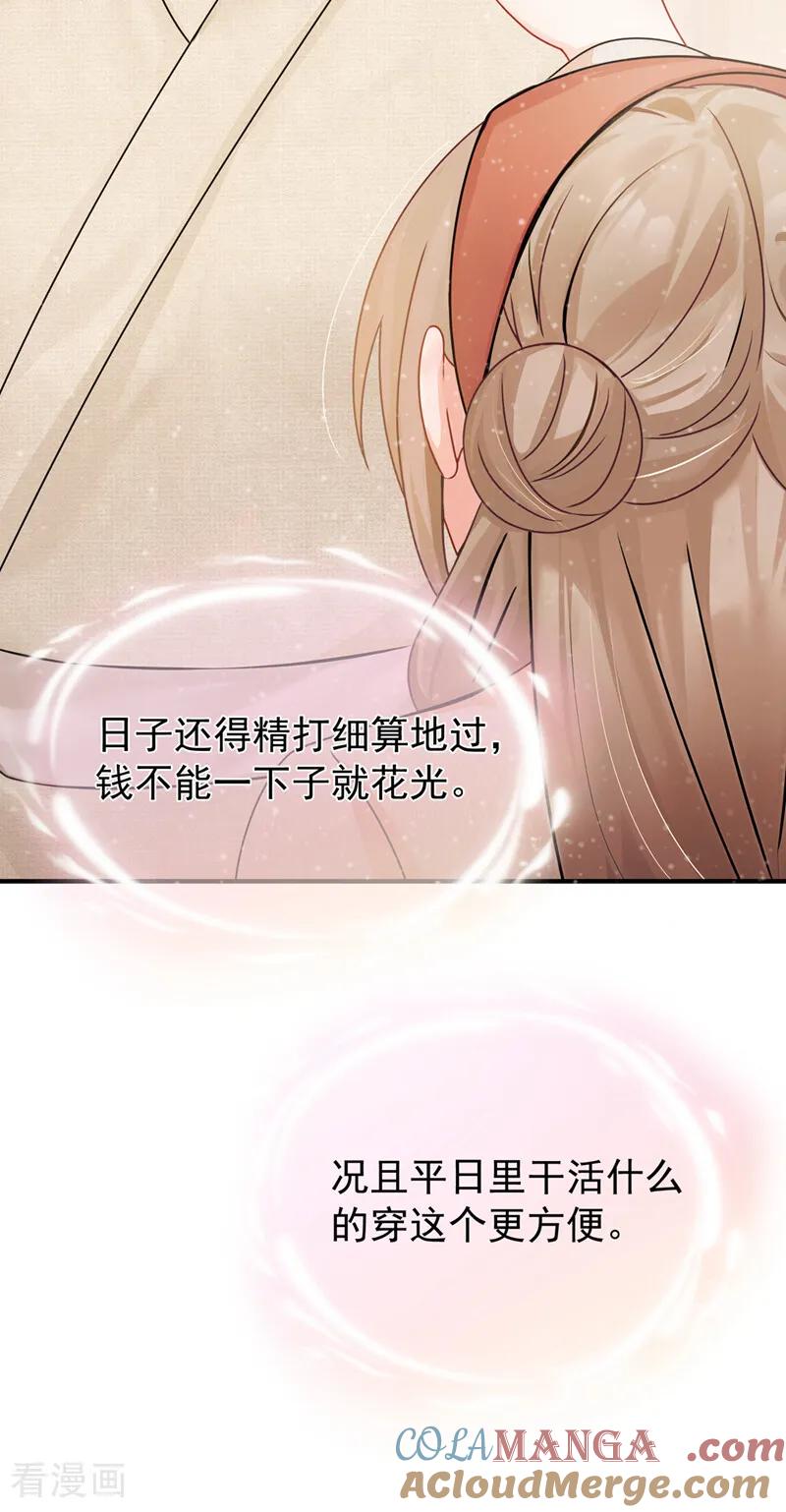 第33话就要这件吧！-我带超市穿到古代养丞相-iCiyuan动漫（第5张）