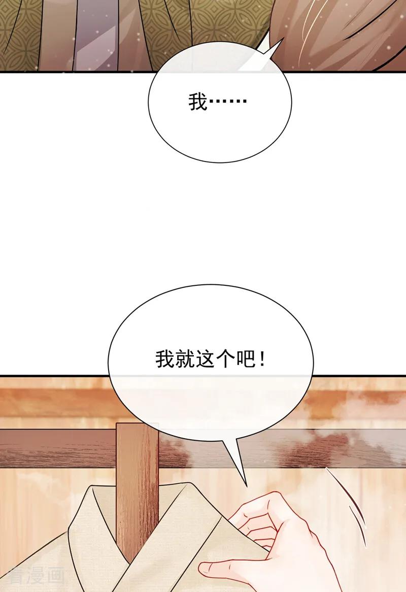 第33话就要这件吧！-我带超市穿到古代养丞相-iCiyuan动漫（第4张）