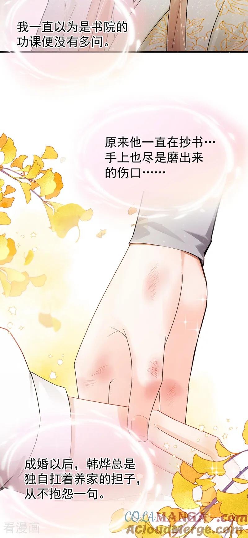 第33话就要这件吧！-我带超市穿到古代养丞相-iCiyuan动漫（第20张）