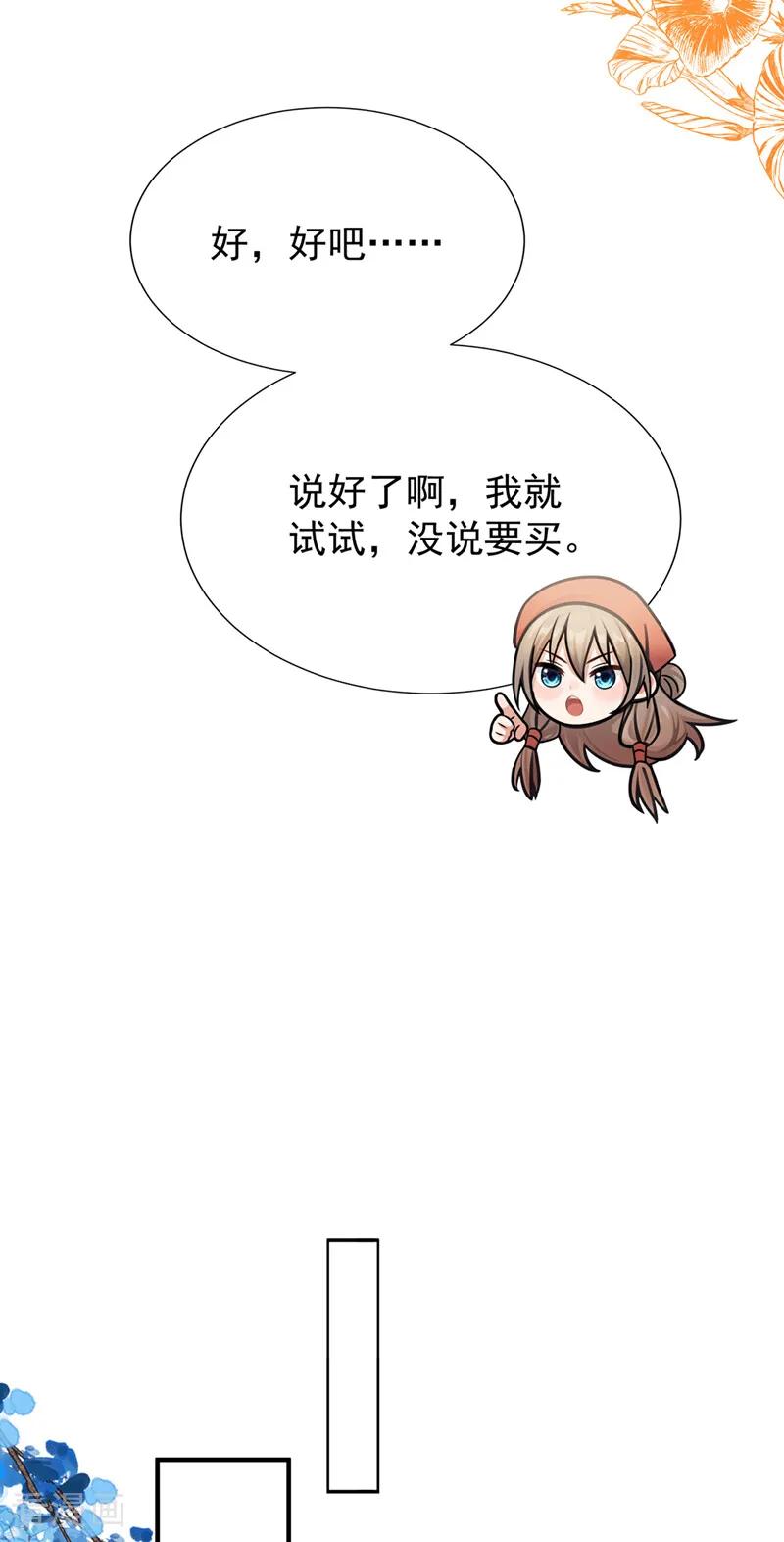 第33话就要这件吧！-我带超市穿到古代养丞相-iCiyuan动漫（第10张）