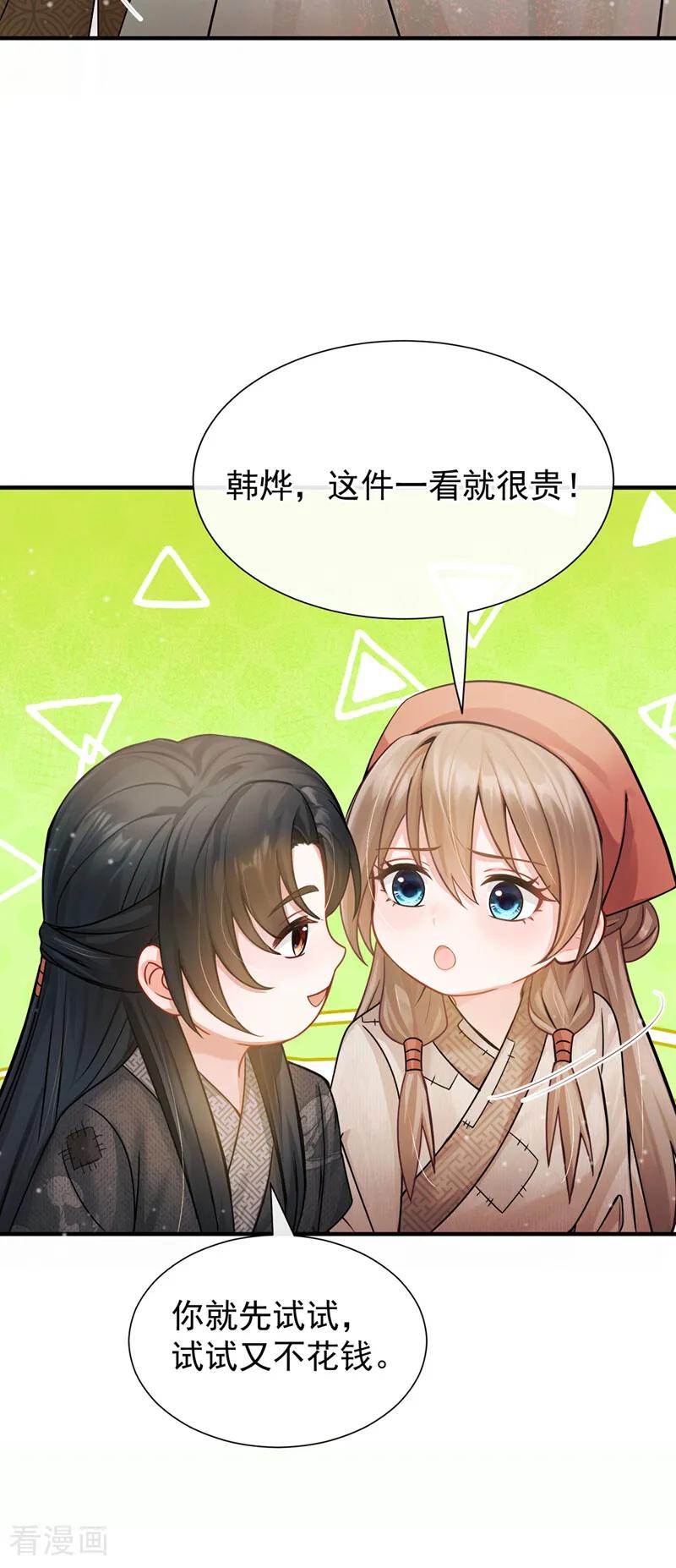 第33话就要这件吧！-我带超市穿到古代养丞相-iCiyuan动漫（第8张）