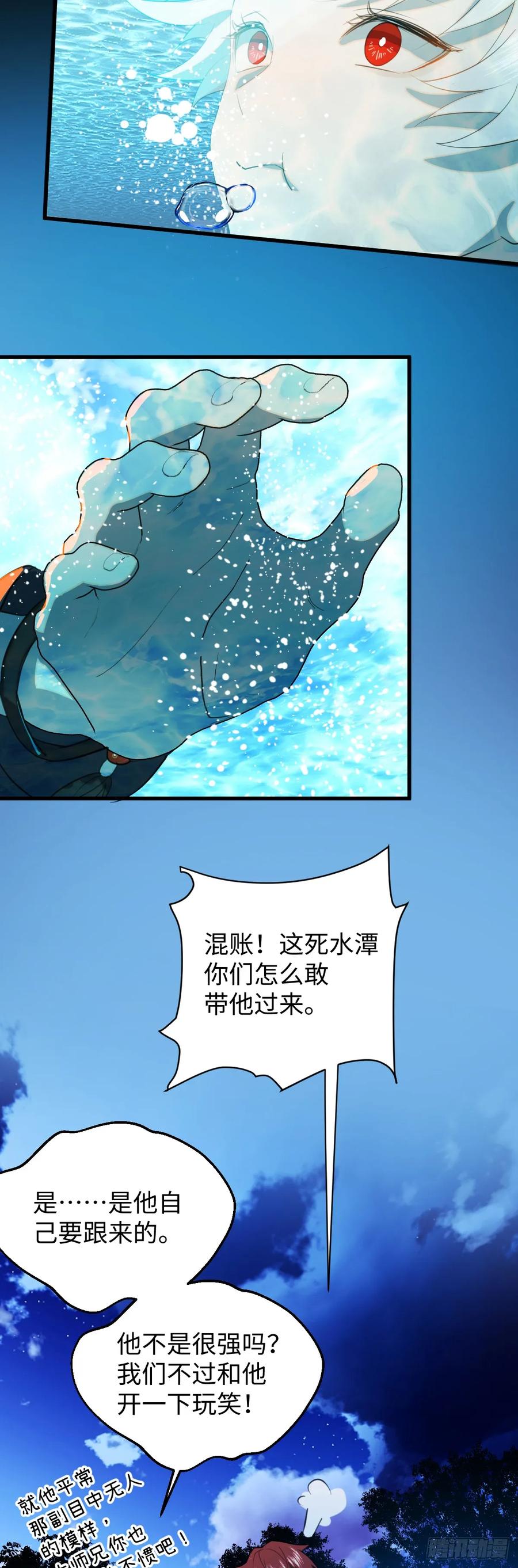 31.恶劣的家伙-我的专属邪神-光線君 x 明月堂工作室（第8张）