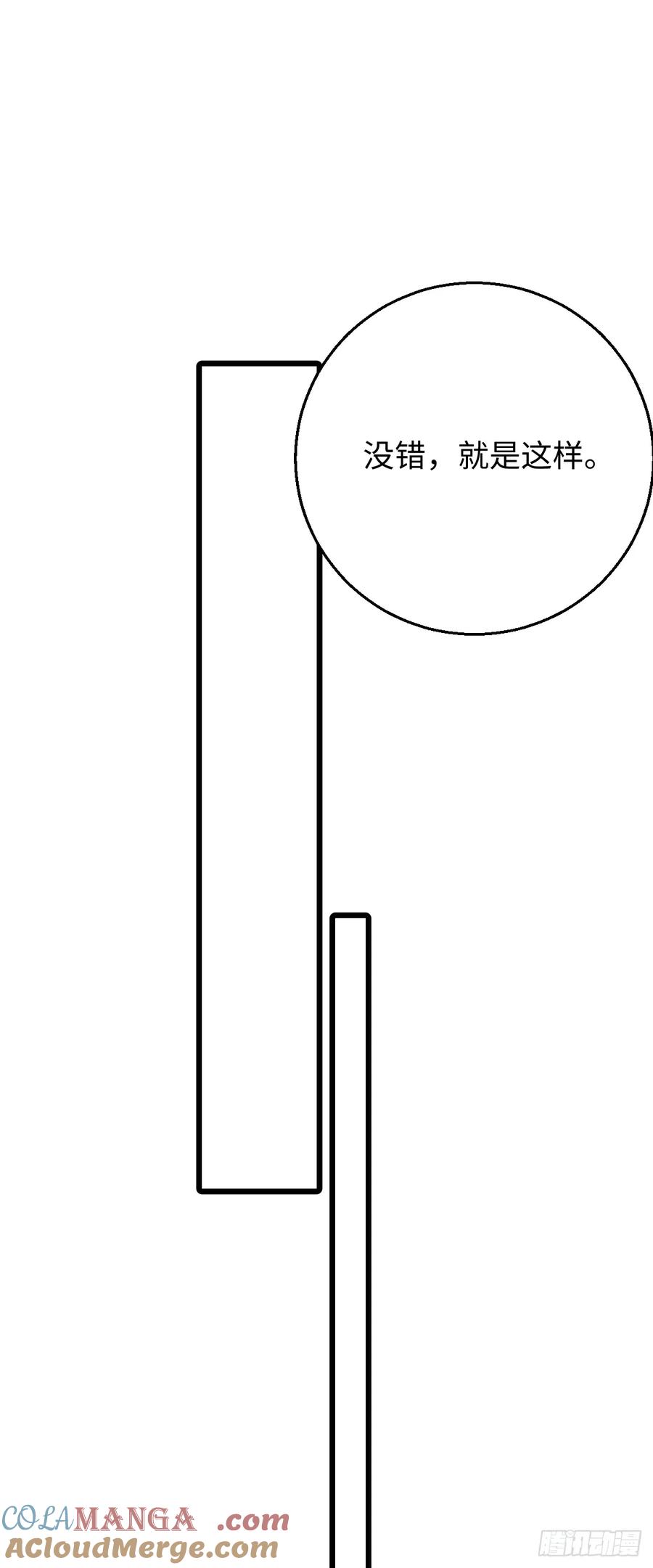31.恶劣的家伙-我的专属邪神-光線君 x 明月堂工作室（第15张）