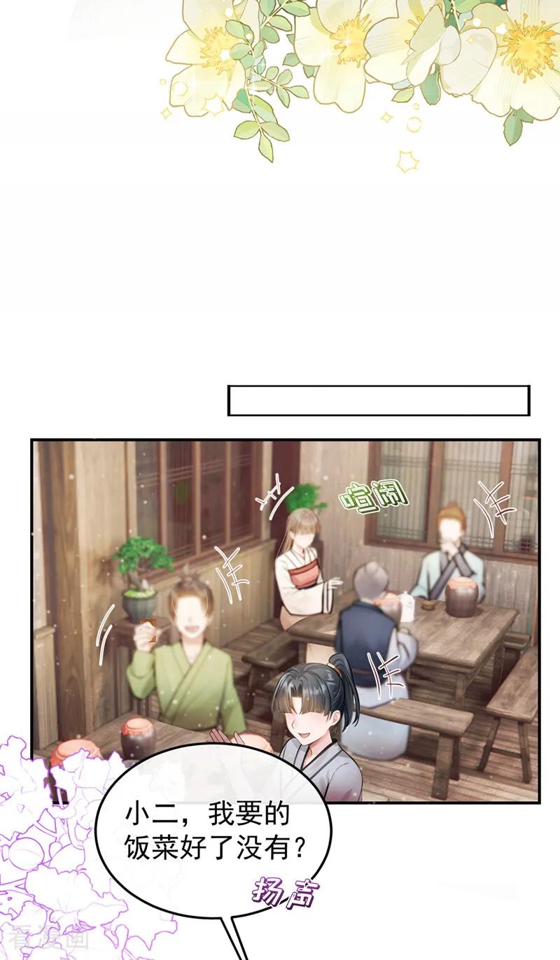 第35话这名字，在哪听过…-我带超市穿到古代养丞相-iCiyuan动漫（第15张）