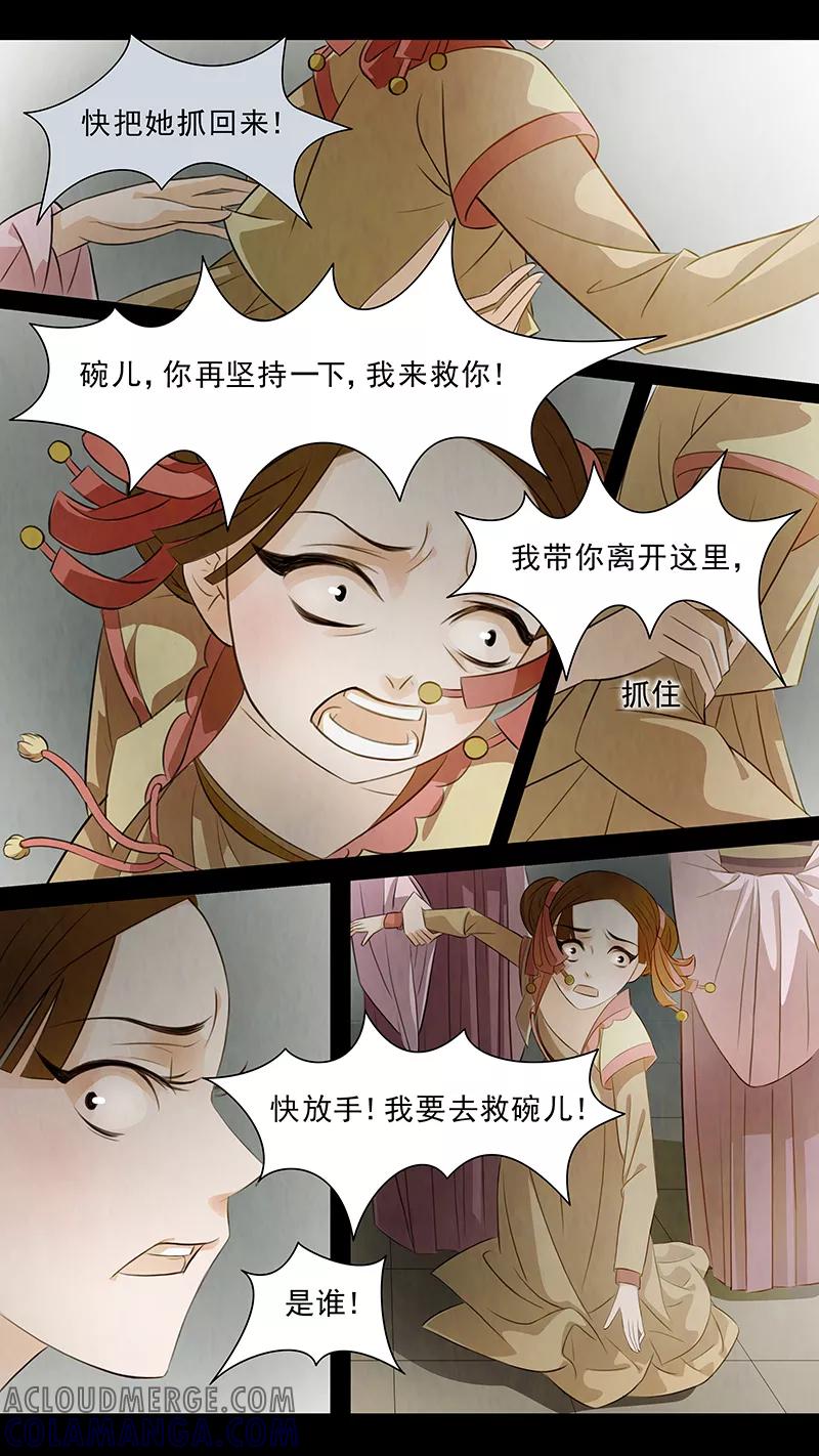 第63话婉儿6-枝间片语-有妖气（第7张）