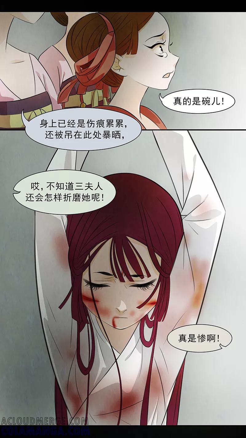 第63话婉儿6-枝间片语-有妖气（第5张）