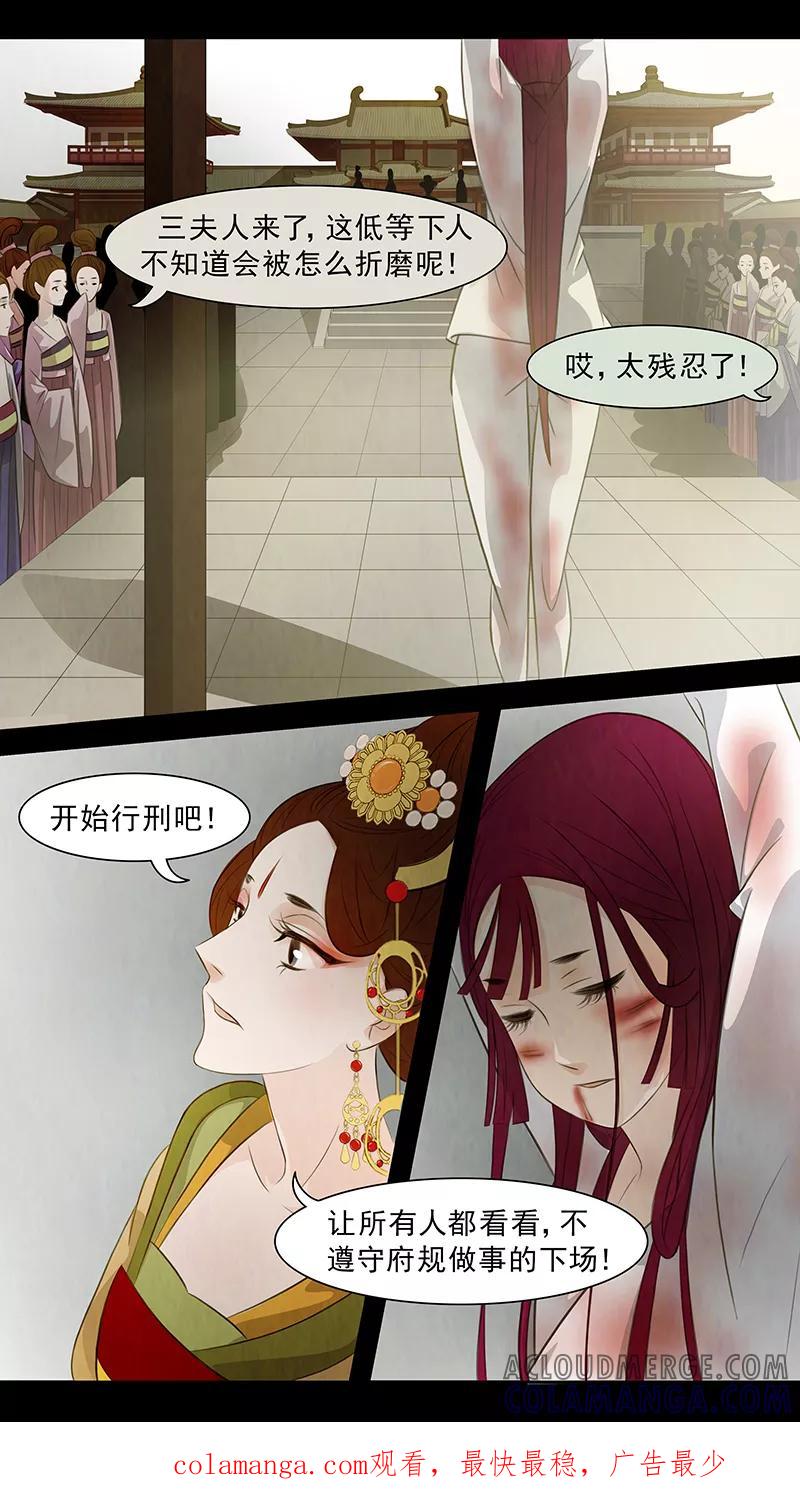 第63话婉儿6-枝间片语-有妖气（第12张）