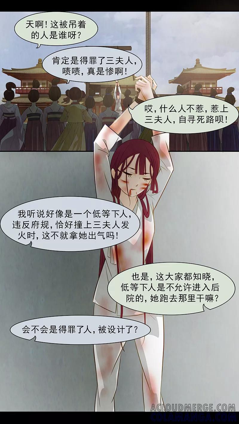 第63话婉儿6-枝间片语-有妖气（第3张）