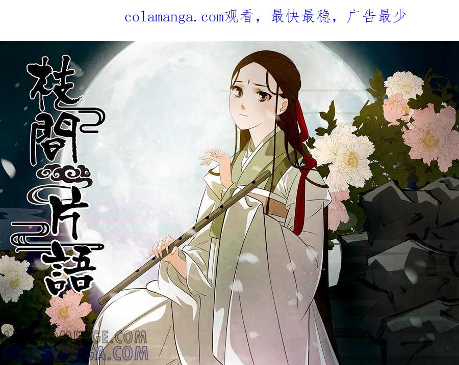 第63话婉儿6-枝间片语-有妖气（第1张）