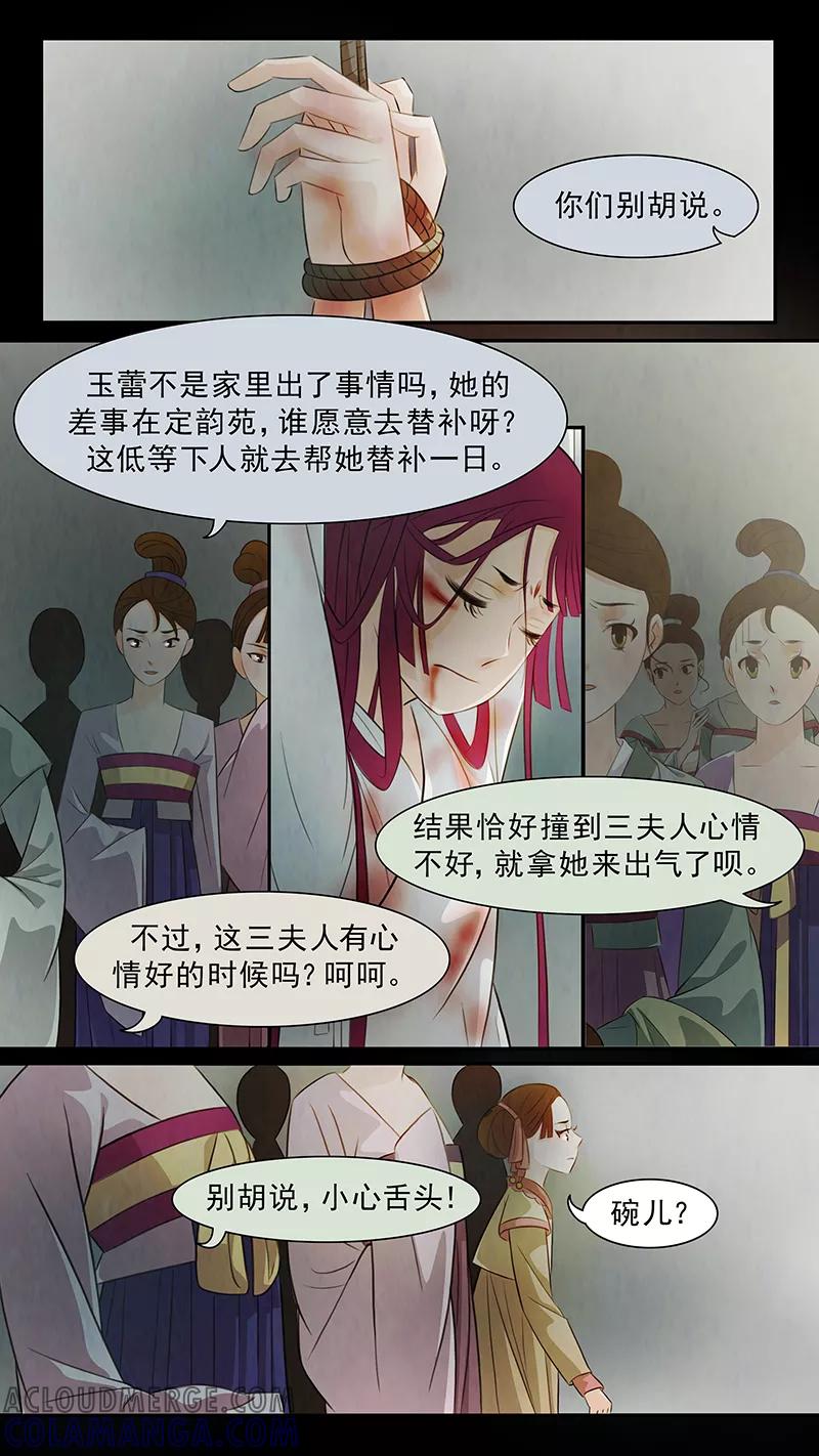 第63话婉儿6-枝间片语-有妖气（第4张）