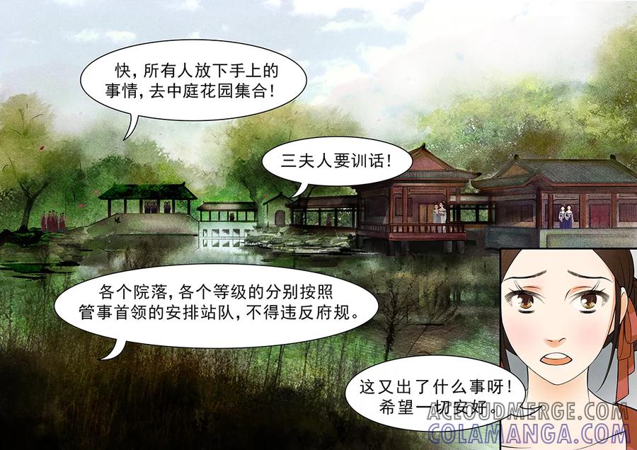 第63话婉儿6-枝间片语-有妖气（第2张）
