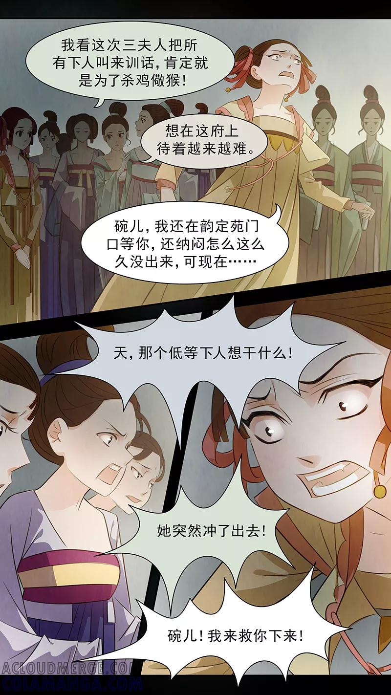 第63话婉儿6-枝间片语-有妖气（第6张）