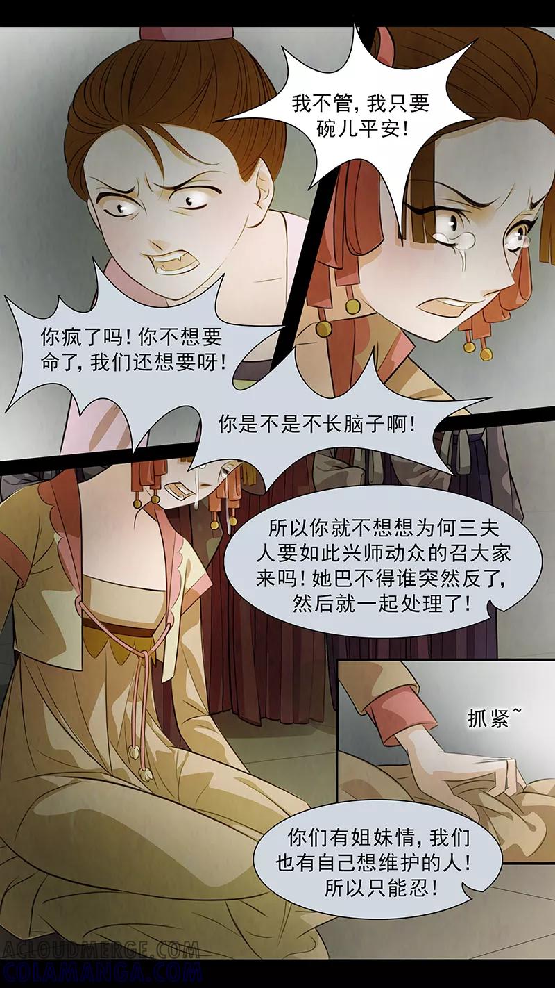 第63话婉儿6-枝间片语-有妖气（第9张）