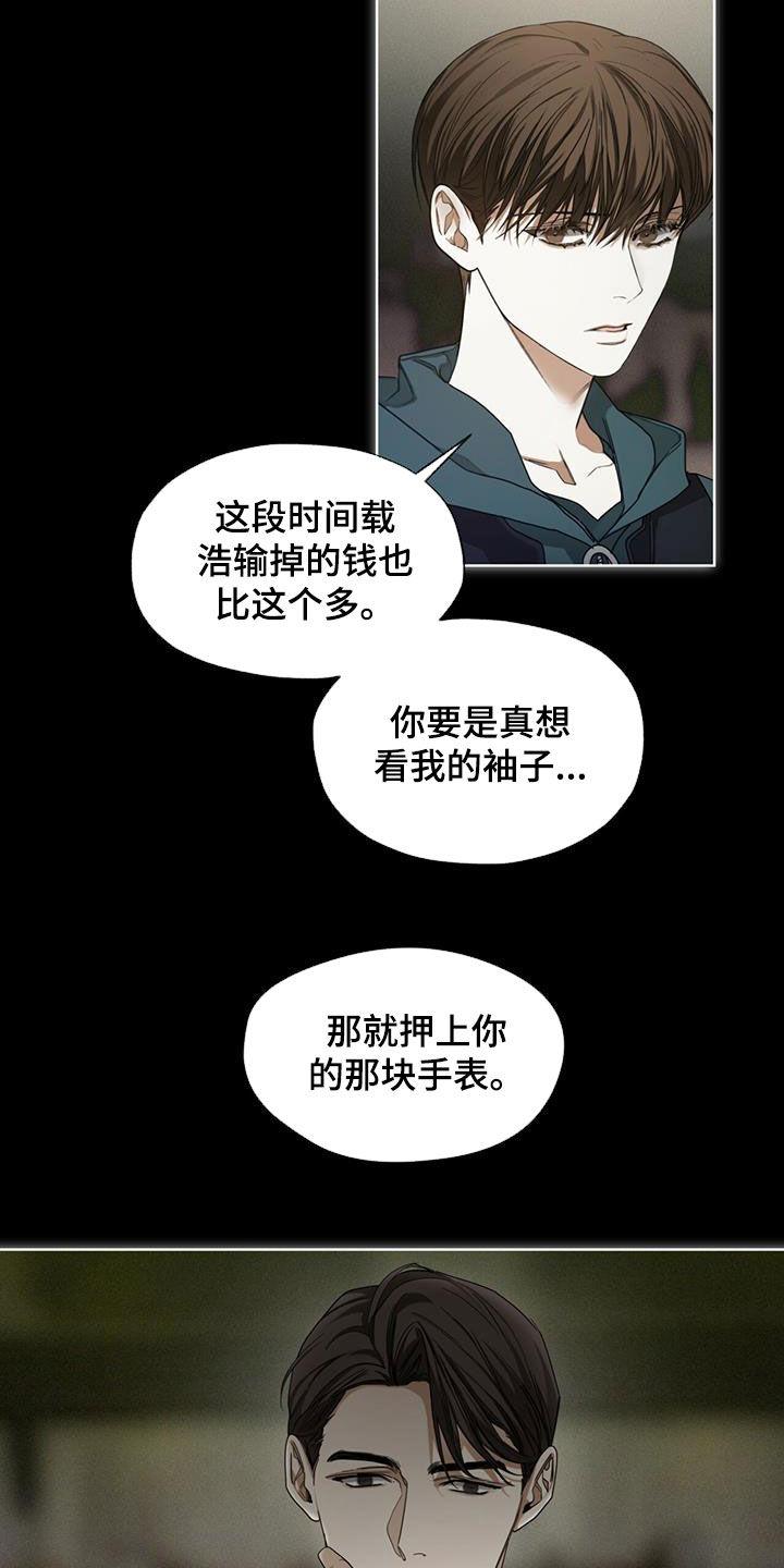 第68章：好奇-赌徒深渊-Aczer & JOO（第10张）