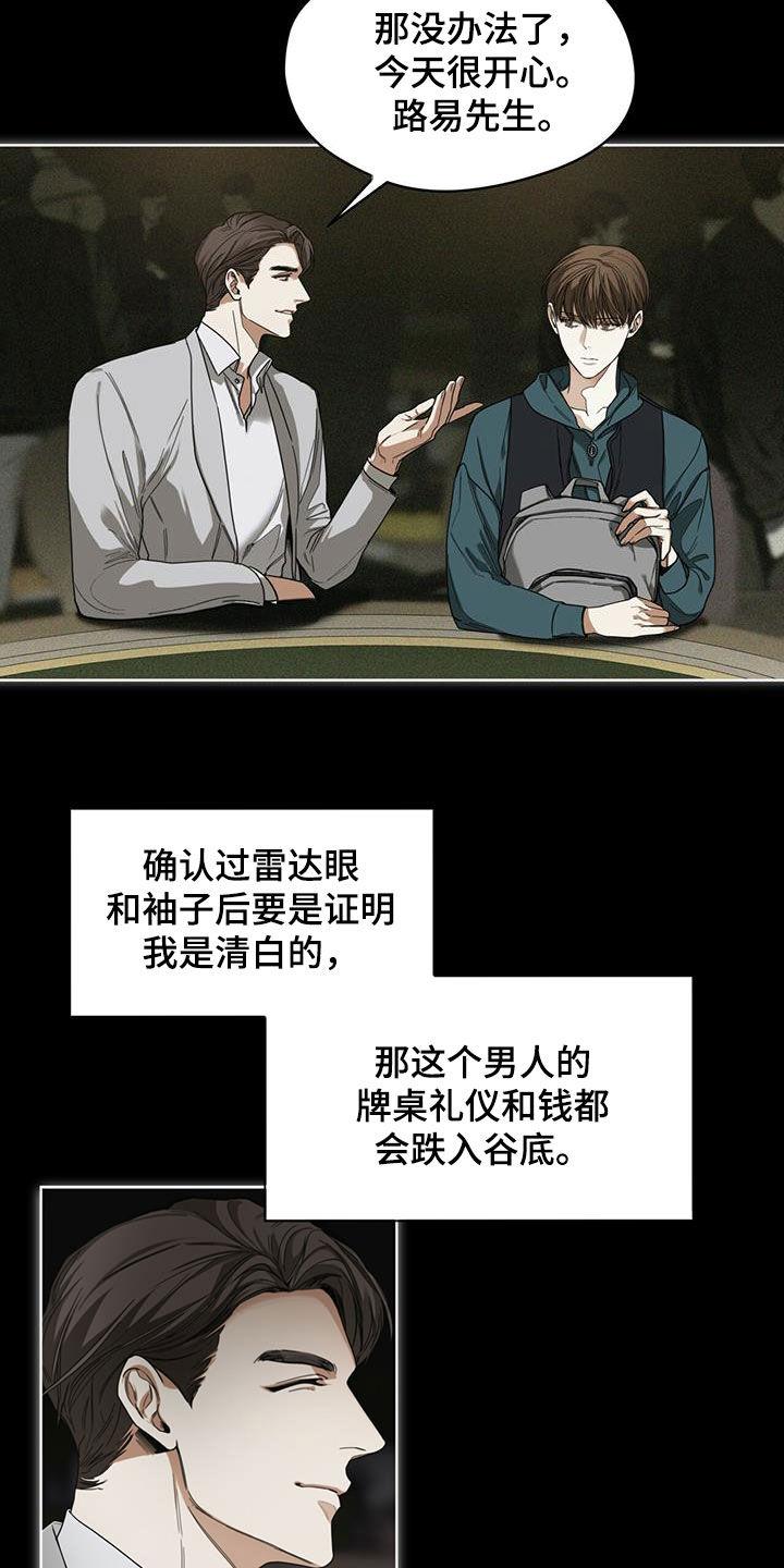 第68章：好奇-赌徒深渊-Aczer & JOO（第12张）