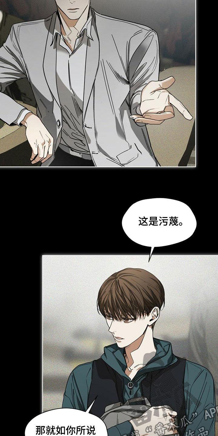 第68章：好奇-赌徒深渊-Aczer & JOO（第2张）
