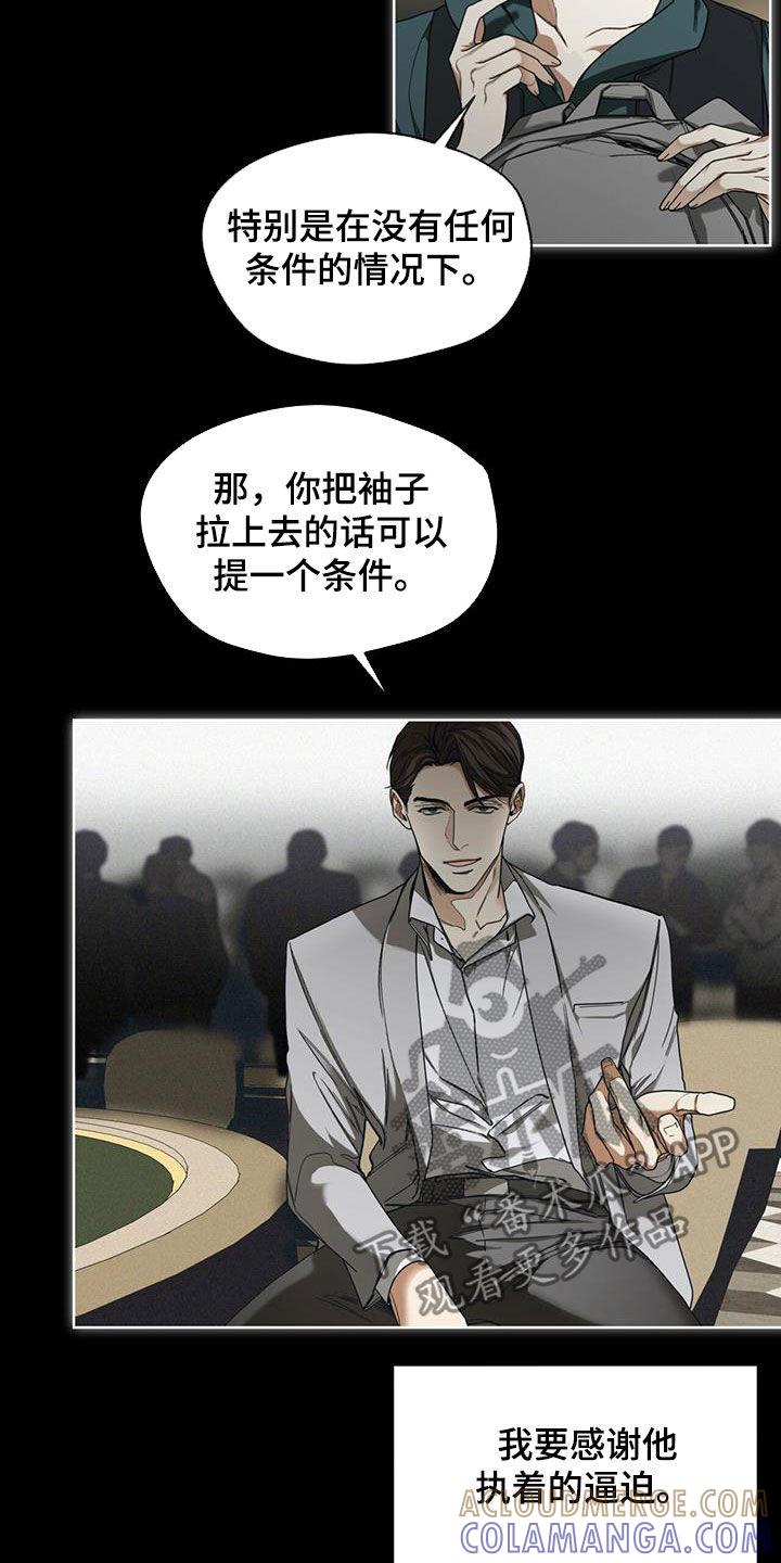 第68章：好奇-赌徒深渊-Aczer & JOO（第5张）