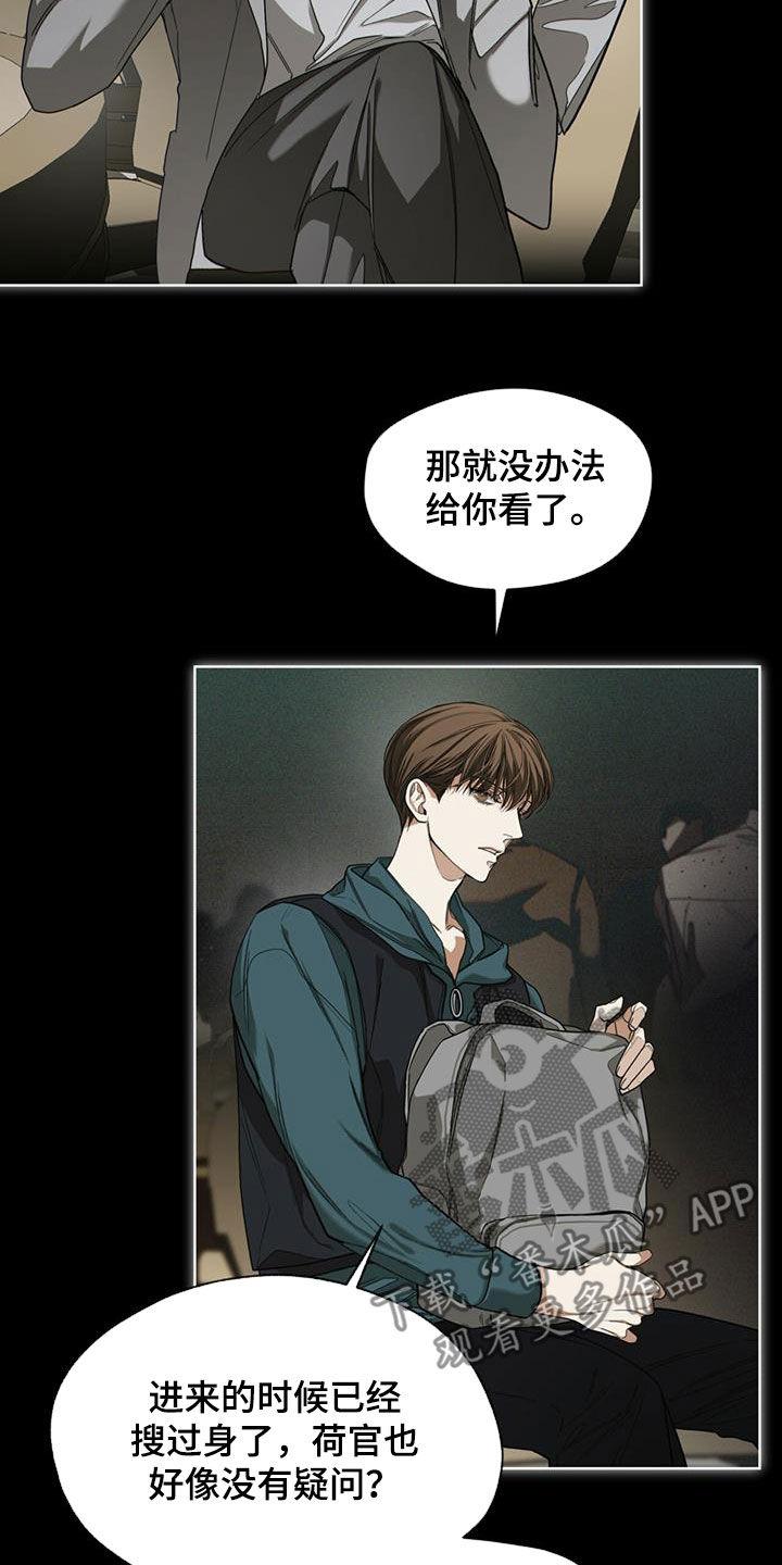 第68章：好奇-赌徒深渊-Aczer & JOO（第8张）