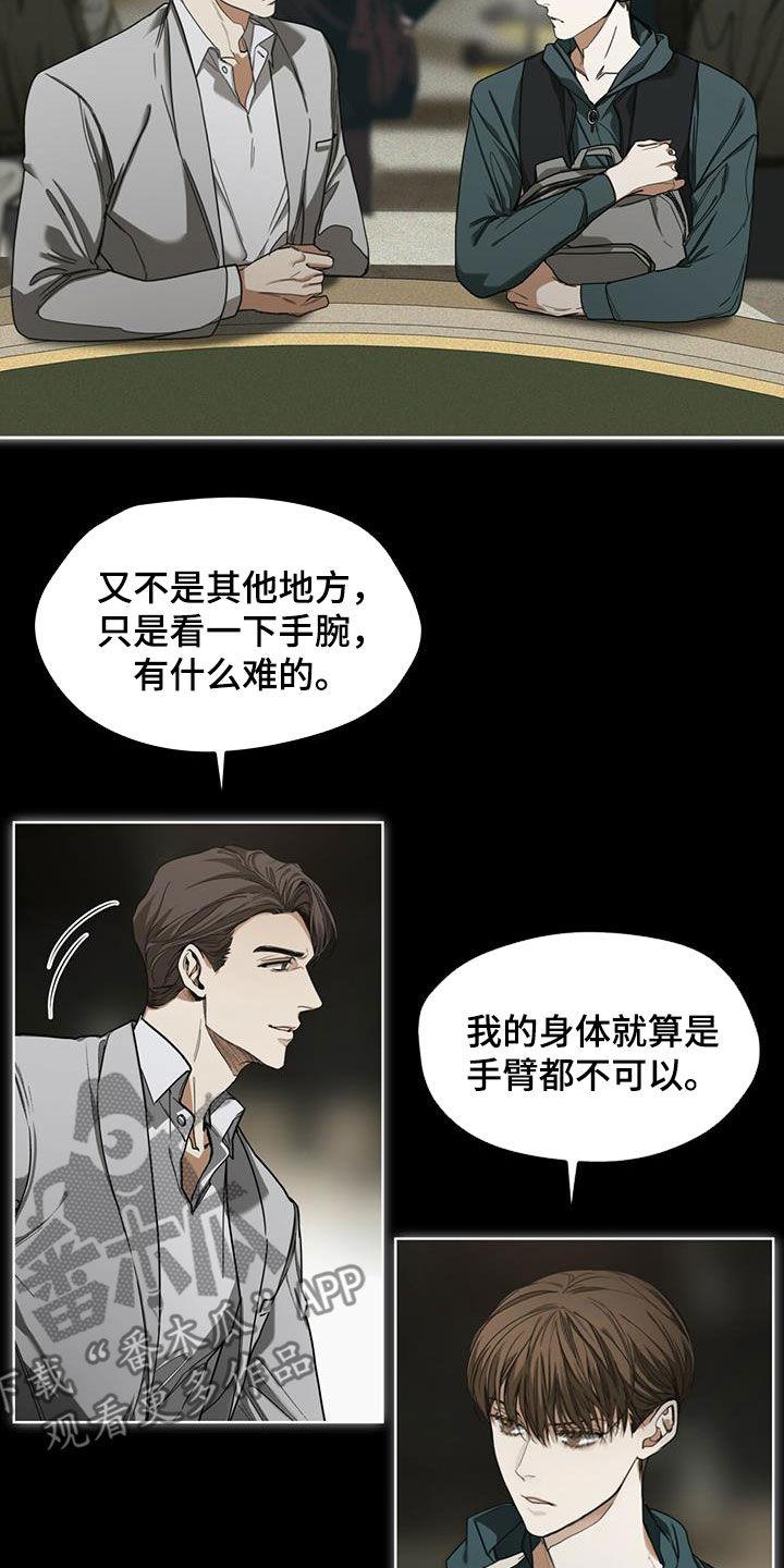 第68章：好奇-赌徒深渊-Aczer & JOO（第4张）