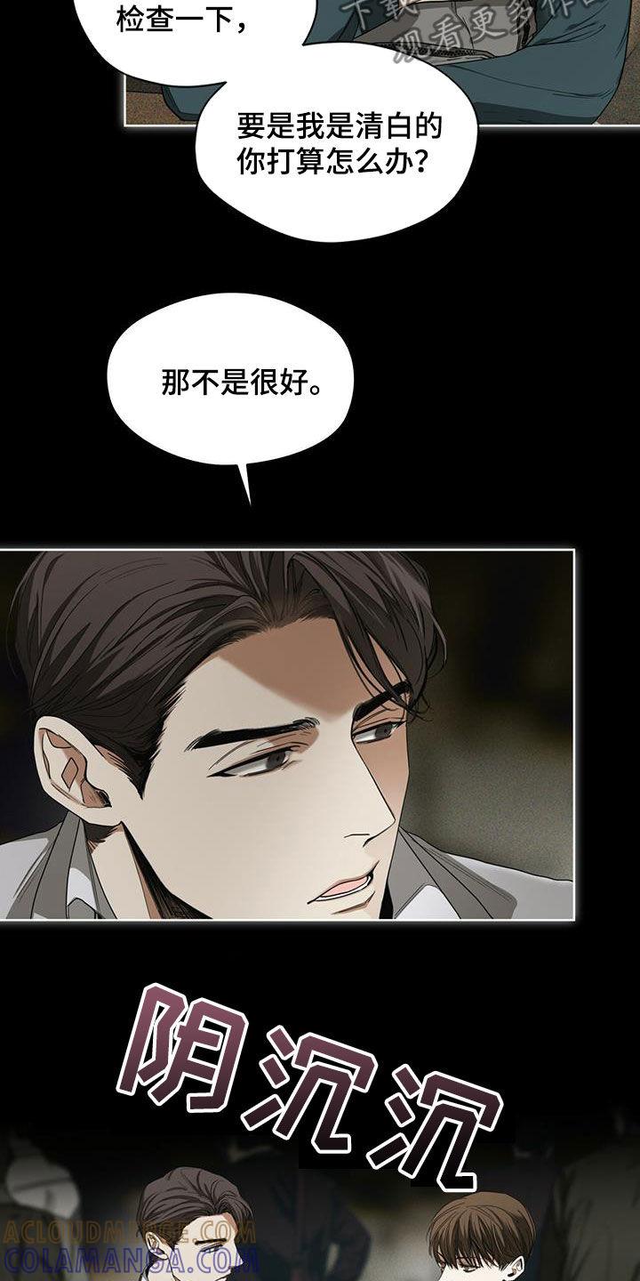 第68章：好奇-赌徒深渊-Aczer & JOO（第3张）